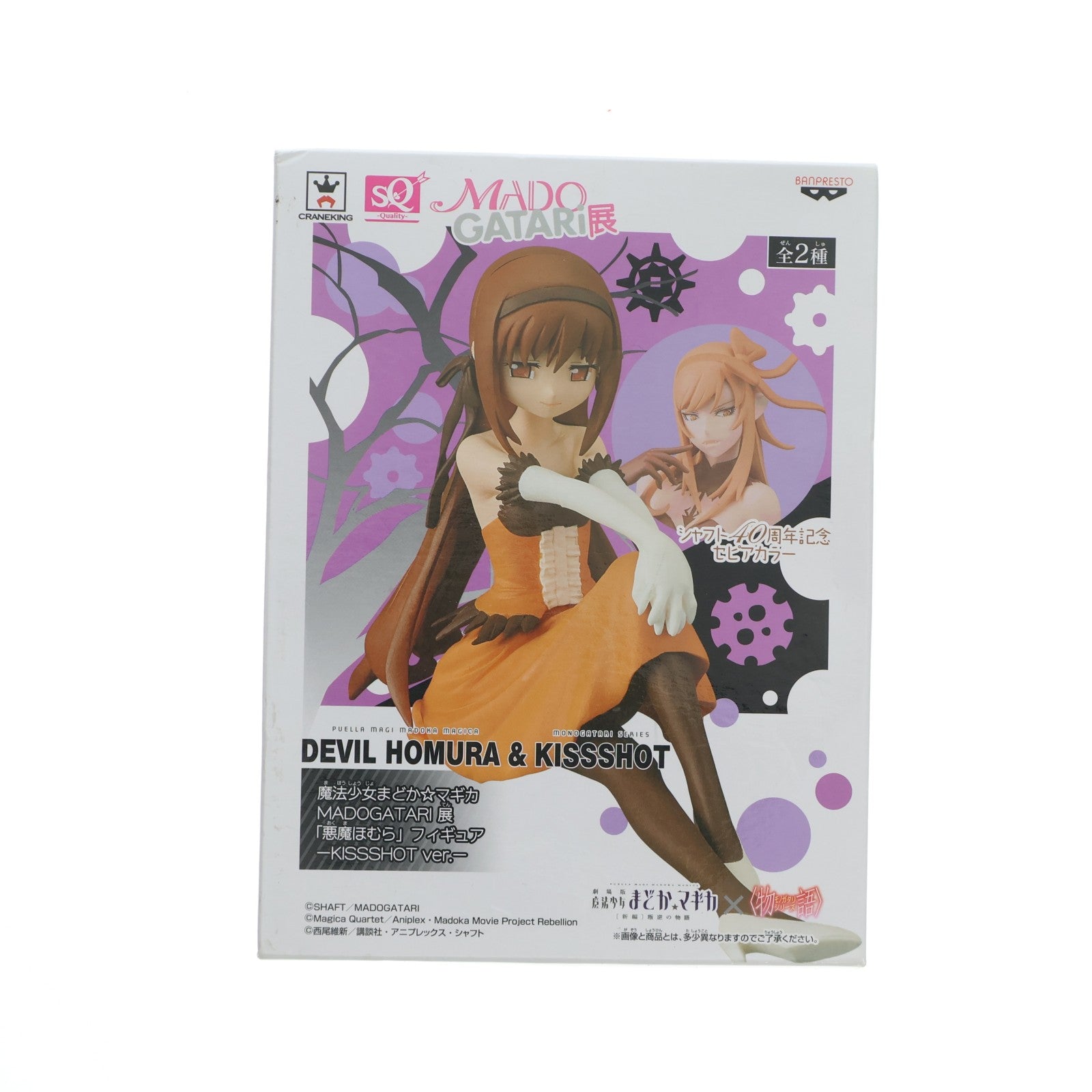 【中古即納】[FIG] 悪魔ほむら(40周年記念セピアカラーver.) 「魔法少女まどか☆マギカ MADOGATARI展」 悪魔ほむら SQ～ KISSSHOT ver.～ フィギュア プライズ(37000) バンプレスト(20161215)