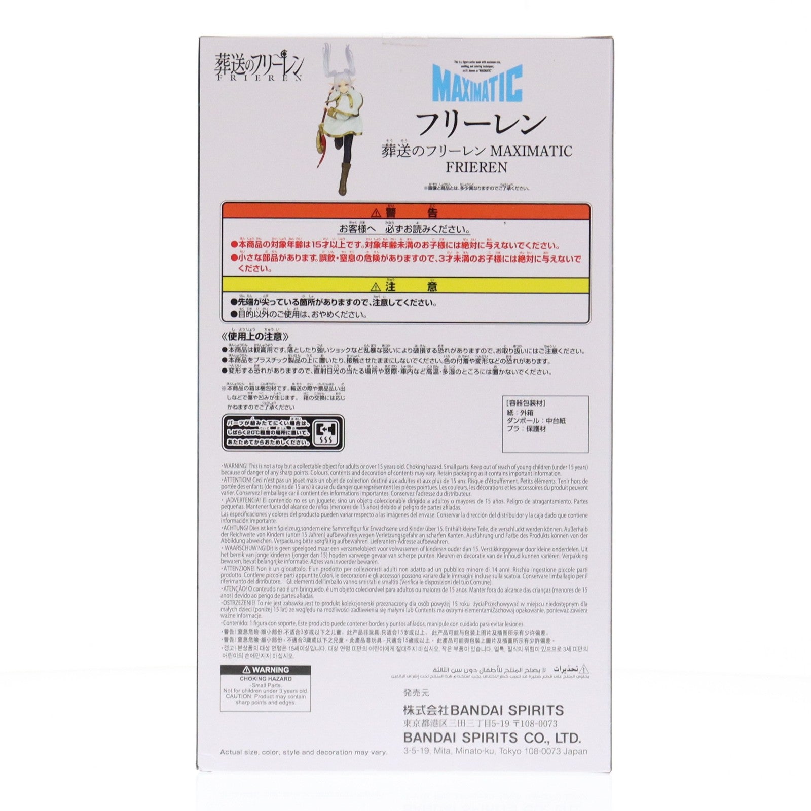 【中古即納】[FIG] フリーレン 葬送のフリーレン MAXIMATIC FRIEREN フィギュア プライズ(2803496) バンプレスト(20260127)