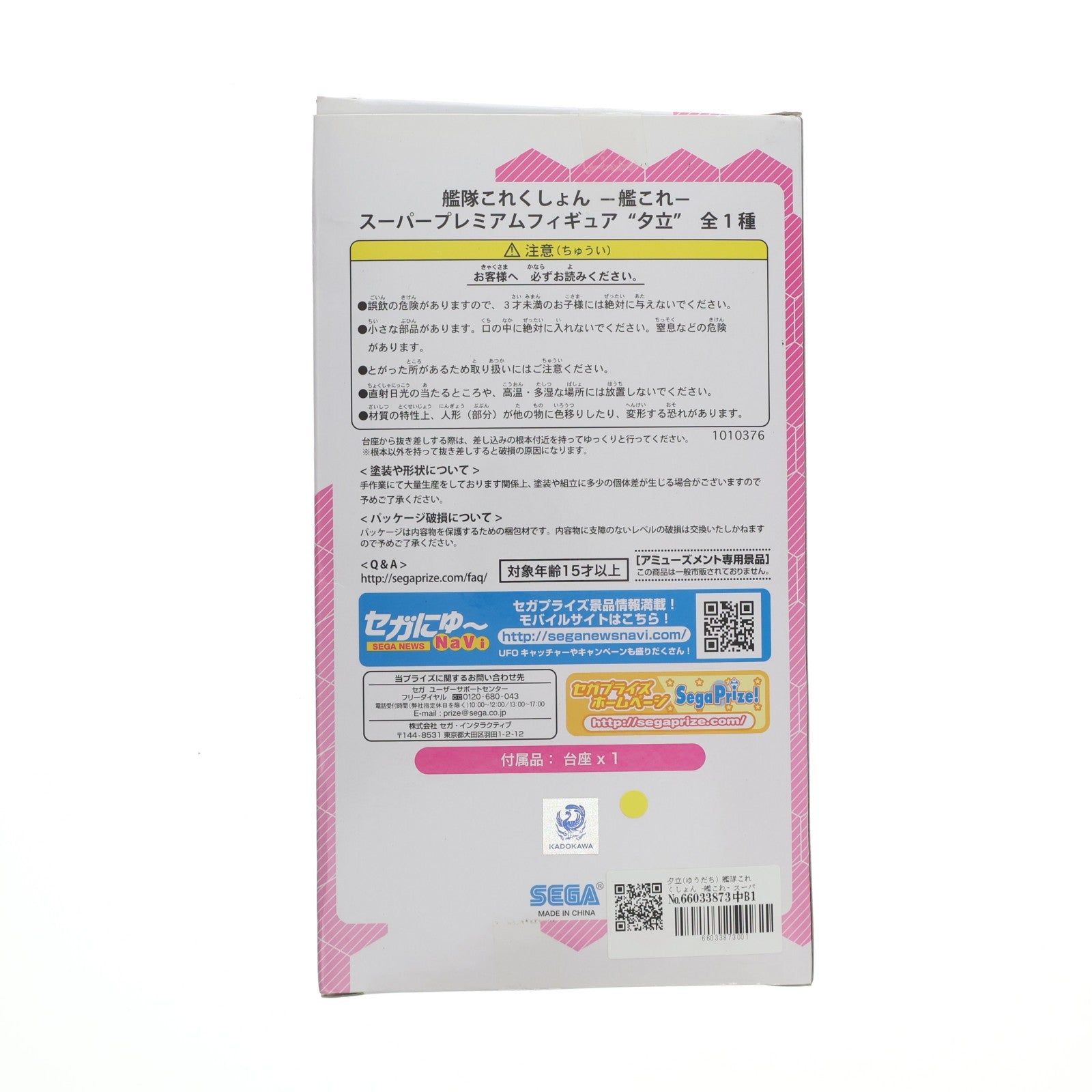 【中古即納】[FIG] 夕立(ゆうだち) 艦隊これくしょん -艦これ- スーパープレミアムフィギュア プライズ(1010376) セガ(20151220)