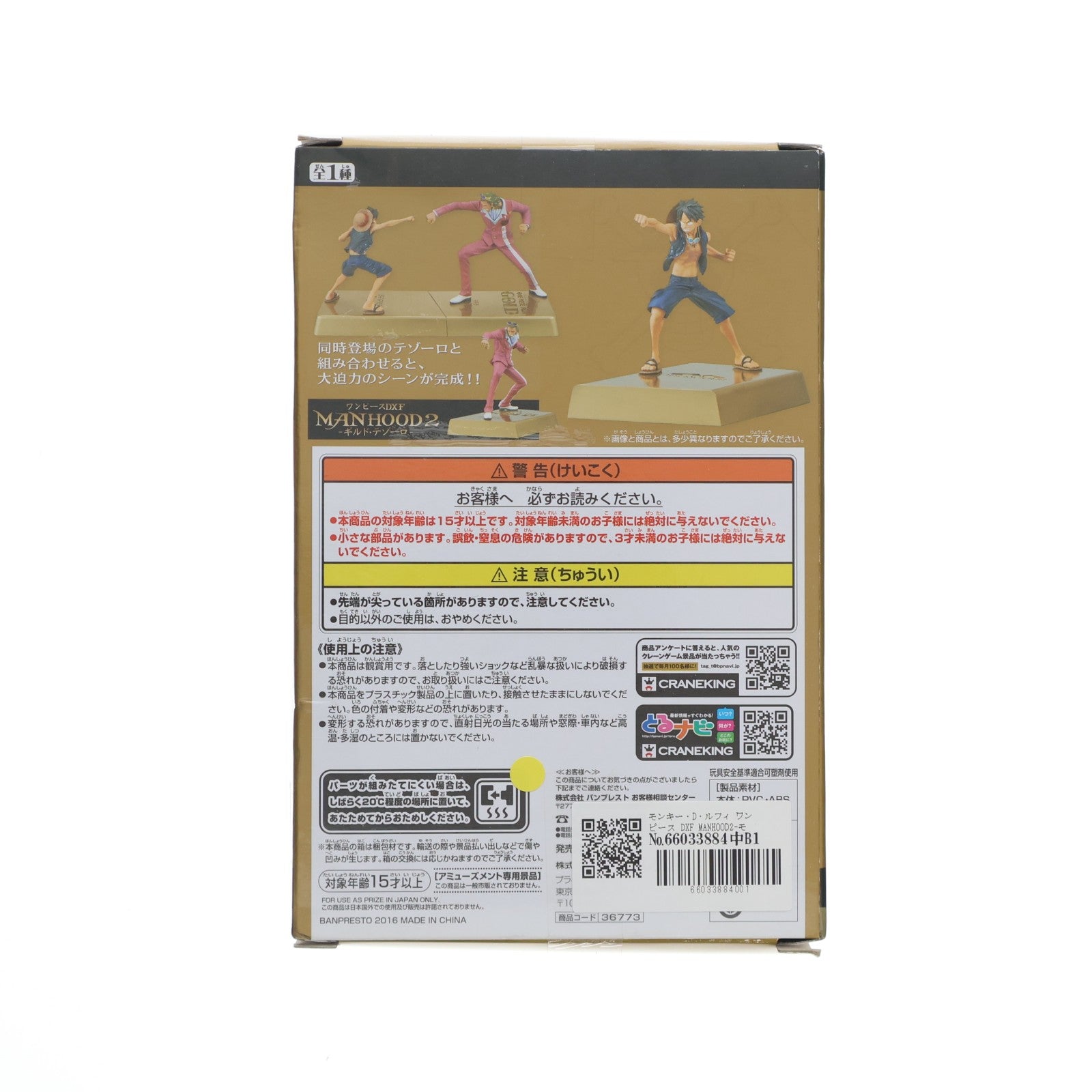 【中古即納】[FIG] モンキー・D・ルフィ ワンピース DXF MANHOOD2-モンキー・D・ルフィ- ONE PIECE フィギュア プライズ(36773) バンプレスト(20161013)
