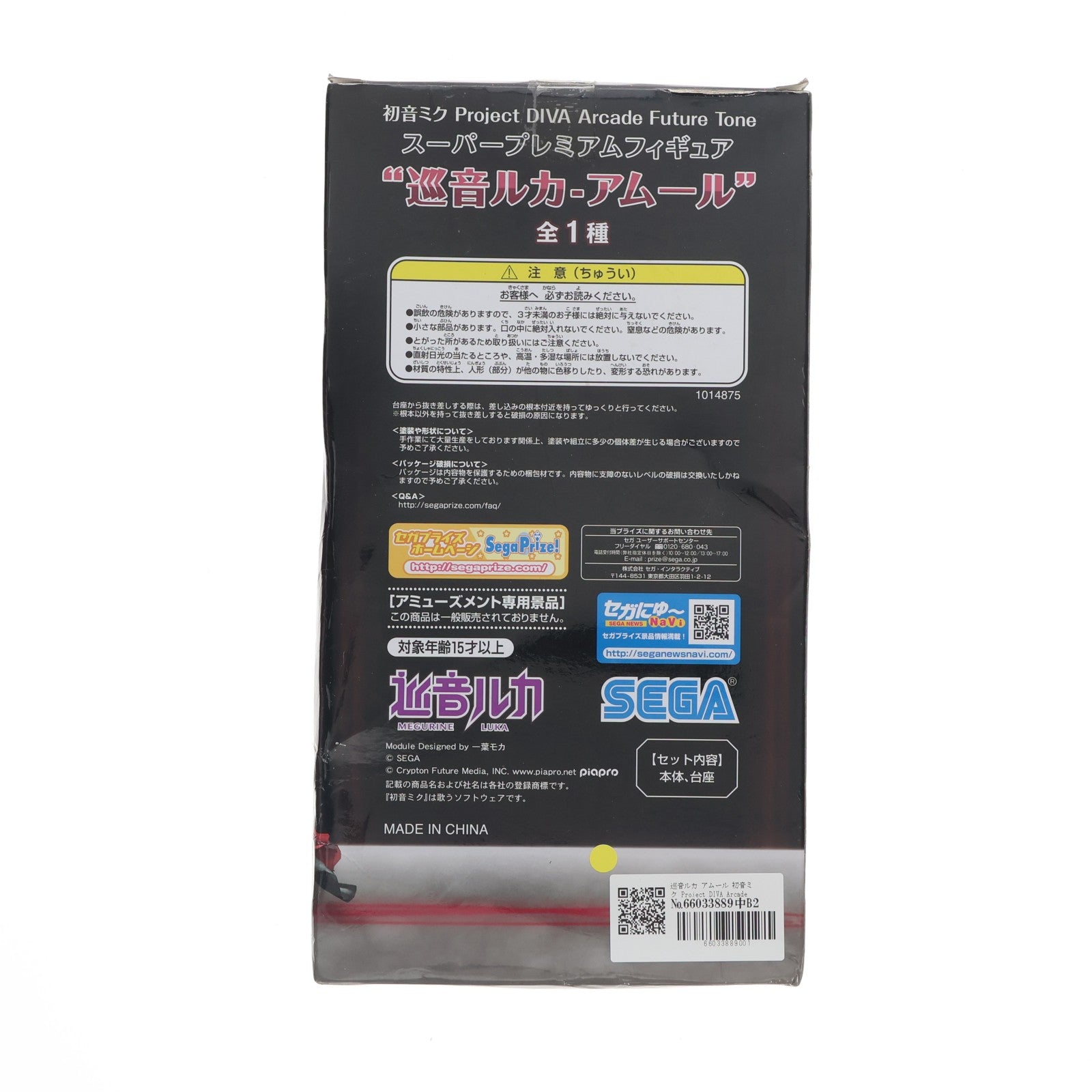 【中古即納】[FIG] 巡音ルカ アムール 初音ミク Project DIVA Arcade Future Tone スーパープレミアムフィギュア プライズ(1014875) セガ(20160910)
