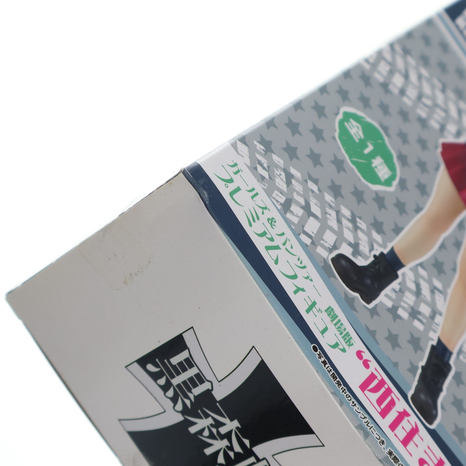 【中古即納】[FIG] 西住まほ(にしずみまほ) ガールズ&パンツァー 劇場版 プレミアムフィギュア プライズ(1018174) セガ(20161231)