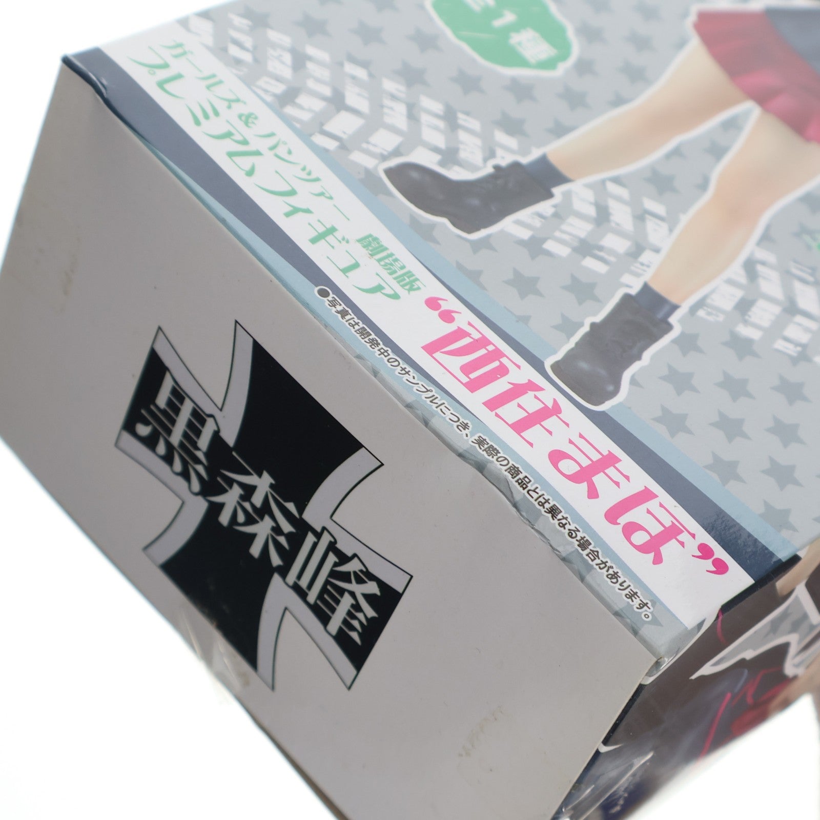 【中古即納】[FIG] 西住まほ(にしずみまほ) ガールズ&パンツァー 劇場版 プレミアムフィギュア プライズ(1018174) セガ(20161231)