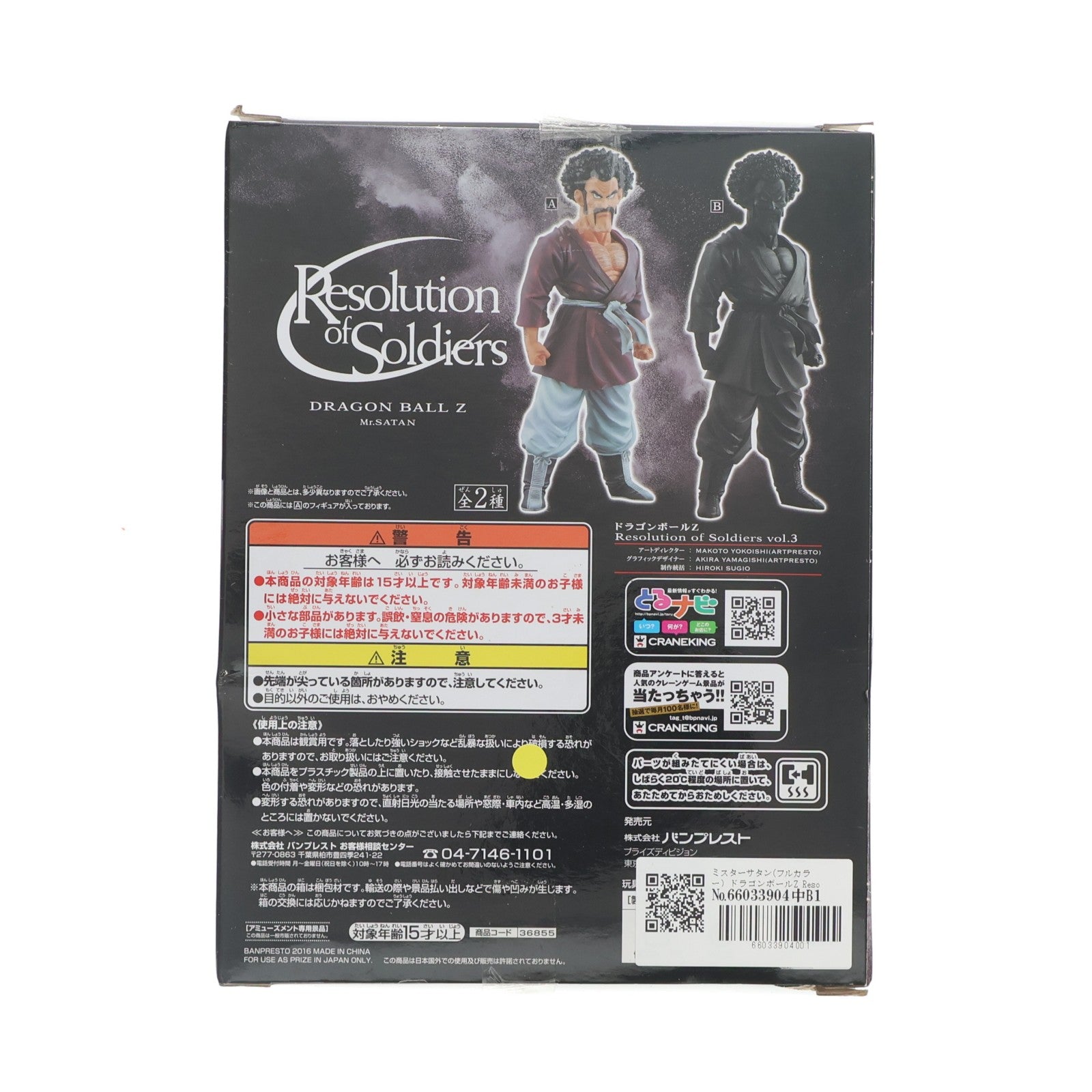 【中古即納】[FIG] ミスターサタン(フルカラー) ドラゴンボールZ Resolution of Soldiers vol.3 フィギュア プライズ(36855) バンプレスト(20161117)