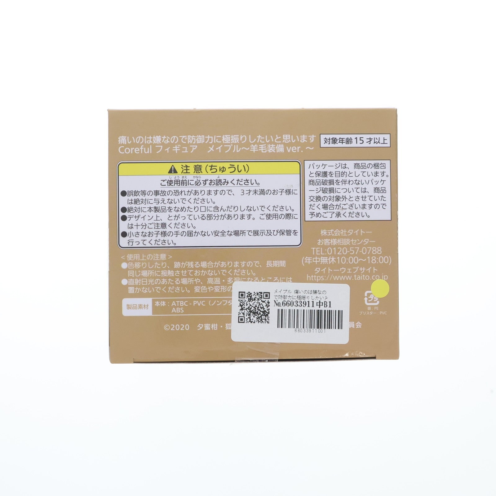 【中古即納】[FIG] メイプル 痛いのは嫌なので防御力に極振りしたいと思います。 Coreful フィギュア メイプル～羊毛装備ver.～ プライズ(451421300) タイトー(20220220)