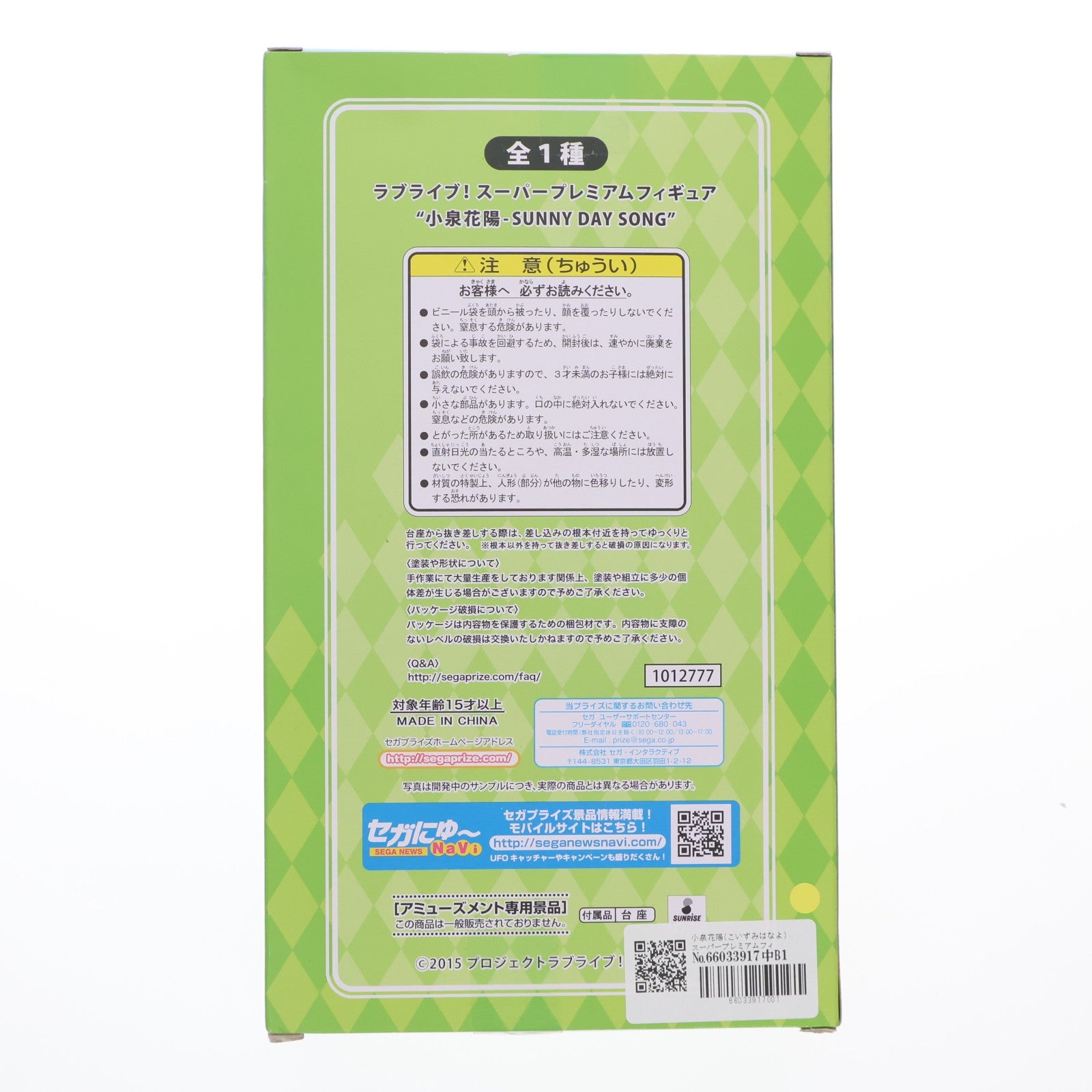 【中古即納】[FIG] 小泉花陽(こいずみはなよ) スーパープレミアムフィギュア 小泉花陽-SUNNY DAY SONG ラブライブ!The School Idol Movie プライズ(1012777) セガ(20160620)
