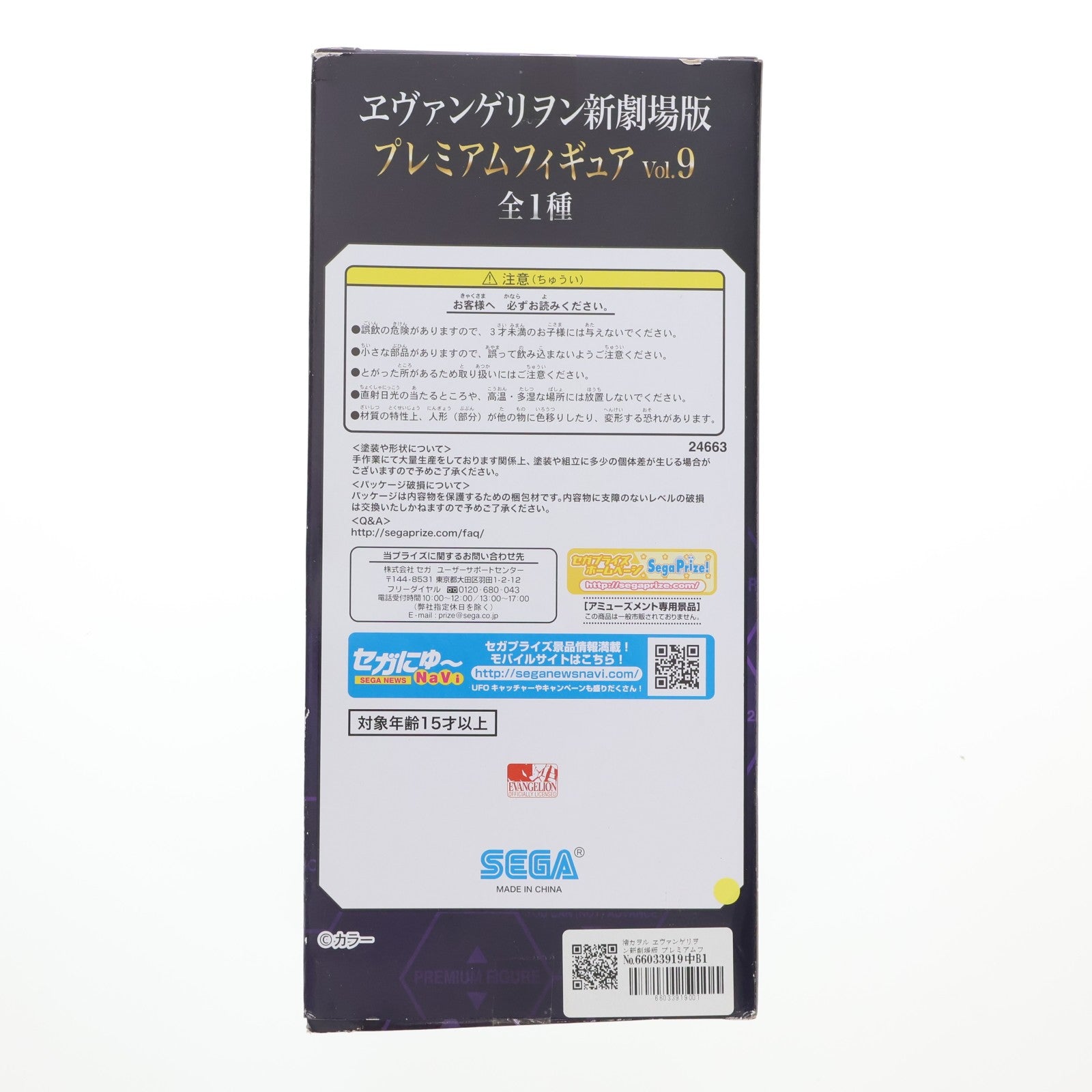 【中古即納】[FIG] 渚カヲル ヱヴァンゲリヲン新劇場版 プレミアムフィギュア Vol.9 プライズ(24663) セガ(20130331)