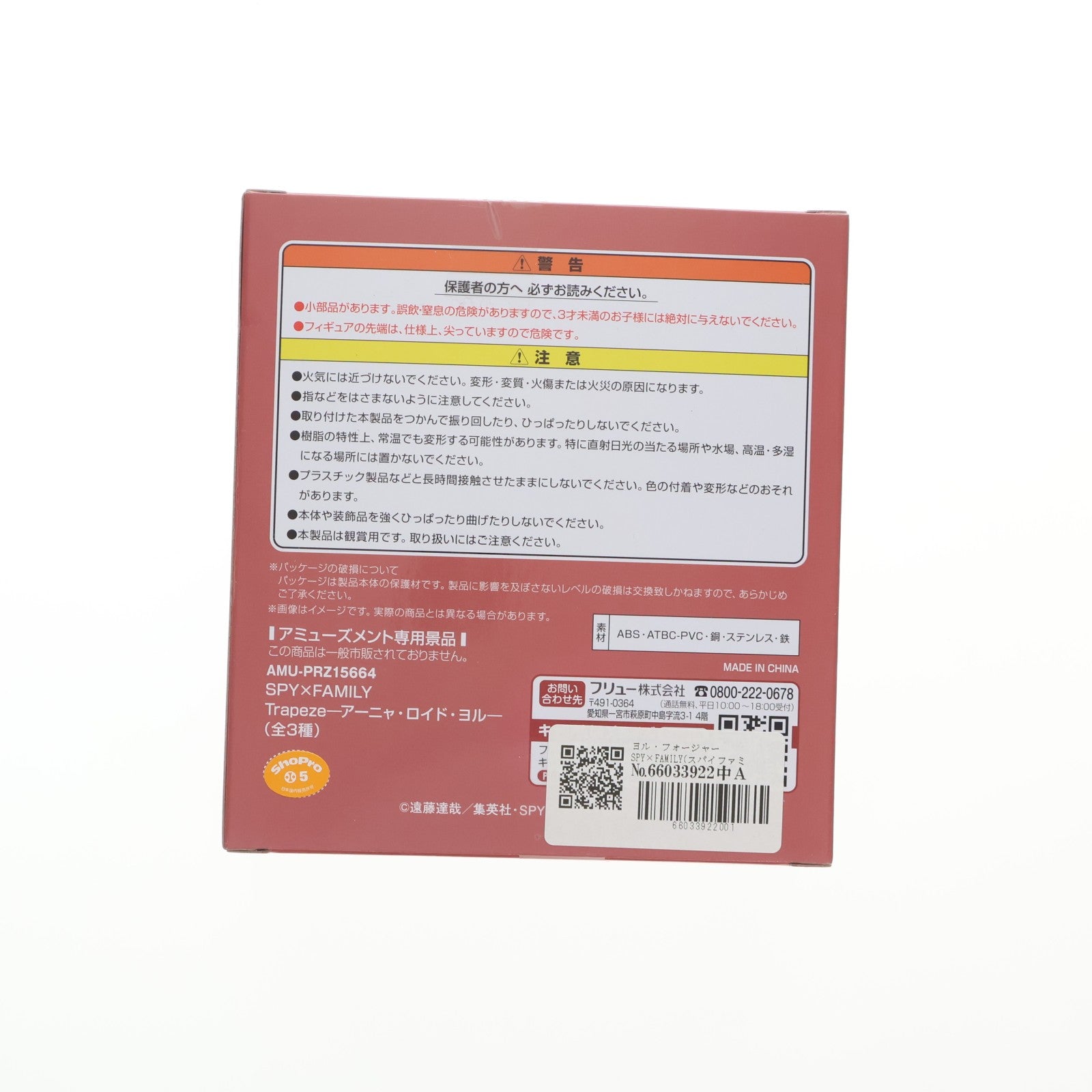 【中古即納】[FIG] ヨル・フォージャー SPY×FAMILY(スパイファミリー) Trapeze-アーニャ・ロイド・ヨル- フィギュア プライズ(AMU-PRZ15664) フリュー(20230630)
