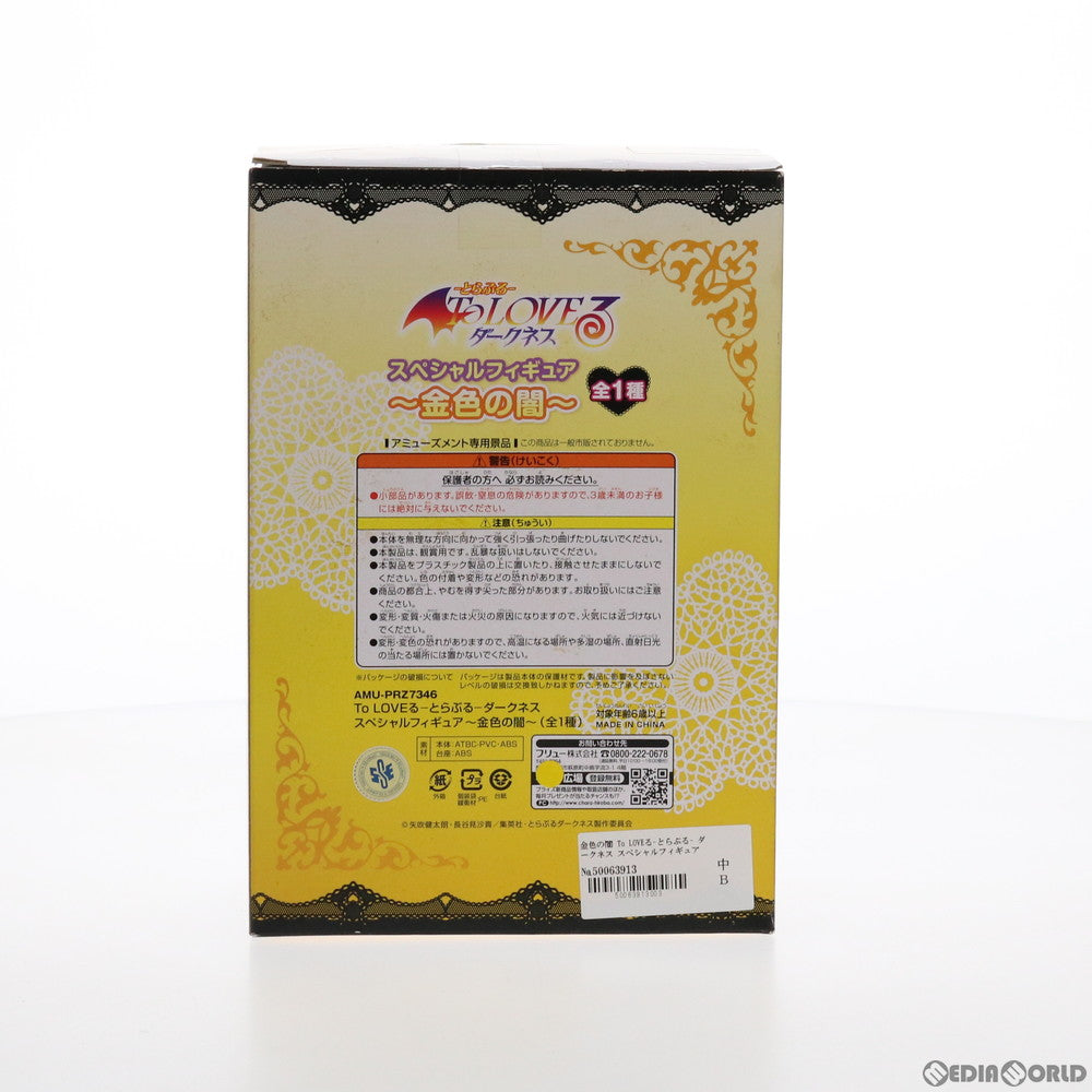 【中古即納】[FIG] 金色の闇 To LOVEる-とらぶる- ダークネス スペシャルフィギュア -金色の闇- プライズ(AMU-PRZ7346/AMU-PRZ8325) フリュー(20160630)