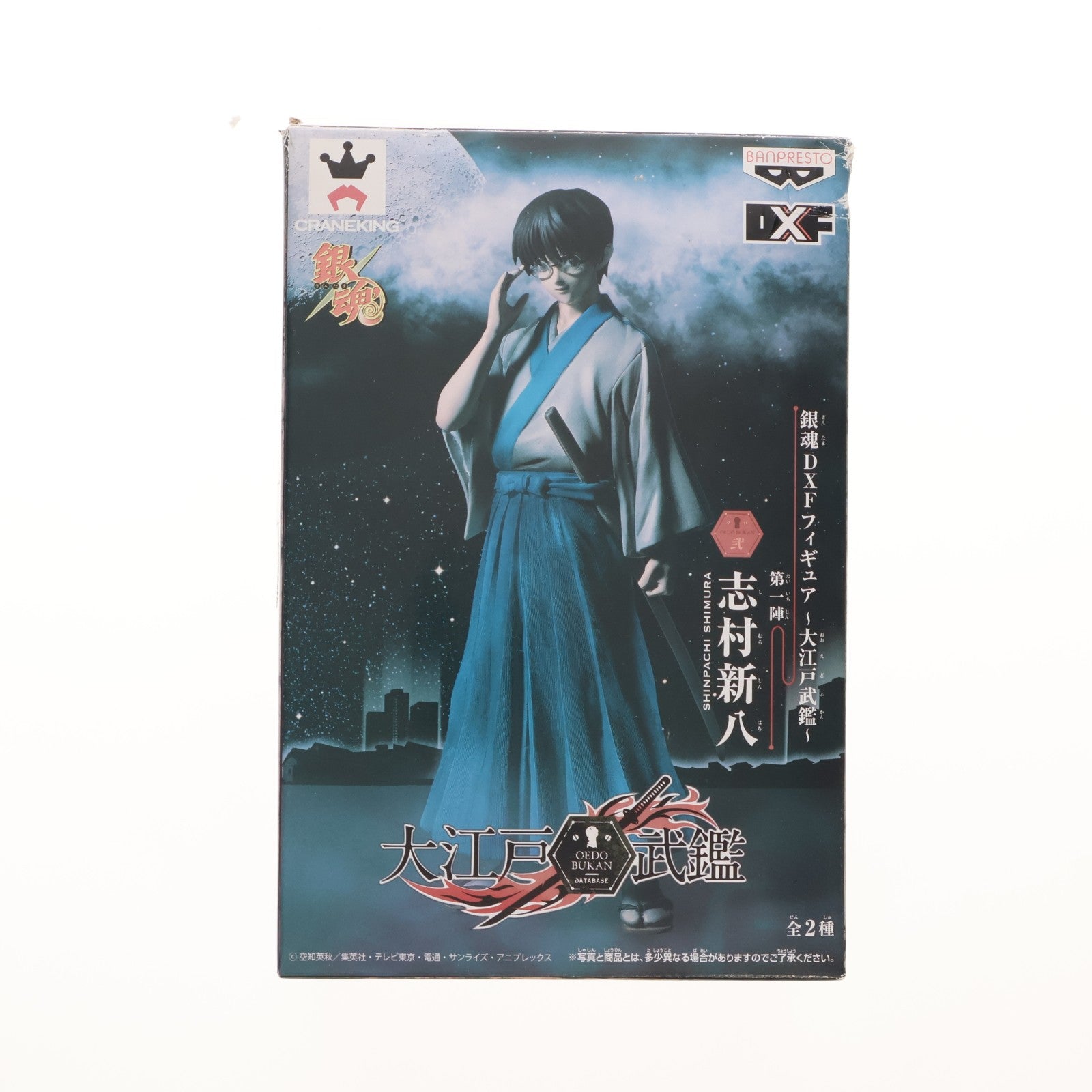 【中古即納】[FIG] 志村新八(しむらしんぱち) 銀魂 DXFフィギュア～大江戸武鑑～第一陣 プライズ(48104) バンプレスト(20121020)