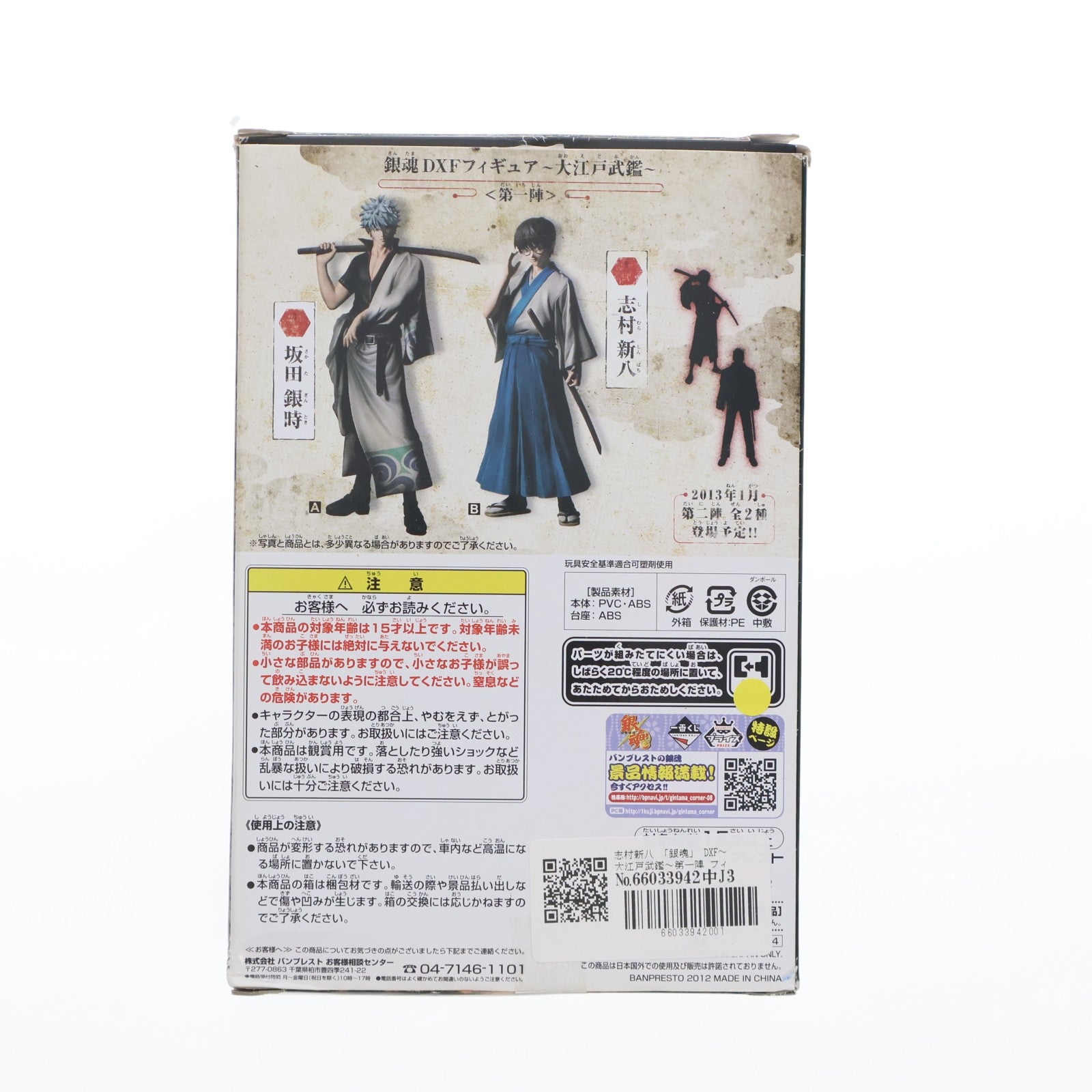 【中古即納】[FIG] 志村新八(しむらしんぱち) 銀魂 DXFフィギュア～大江戸武鑑～第一陣 プライズ(48104) バンプレスト(20121020)