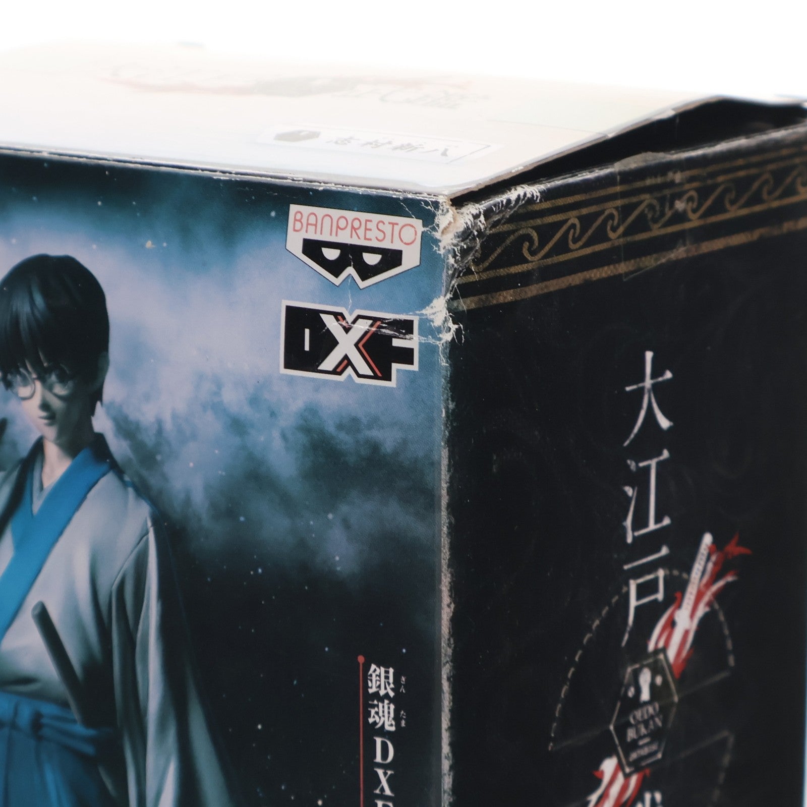 【中古即納】[FIG] 志村新八(しむらしんぱち) 銀魂 DXFフィギュア～大江戸武鑑～第一陣 プライズ(48104) バンプレスト(20121020)