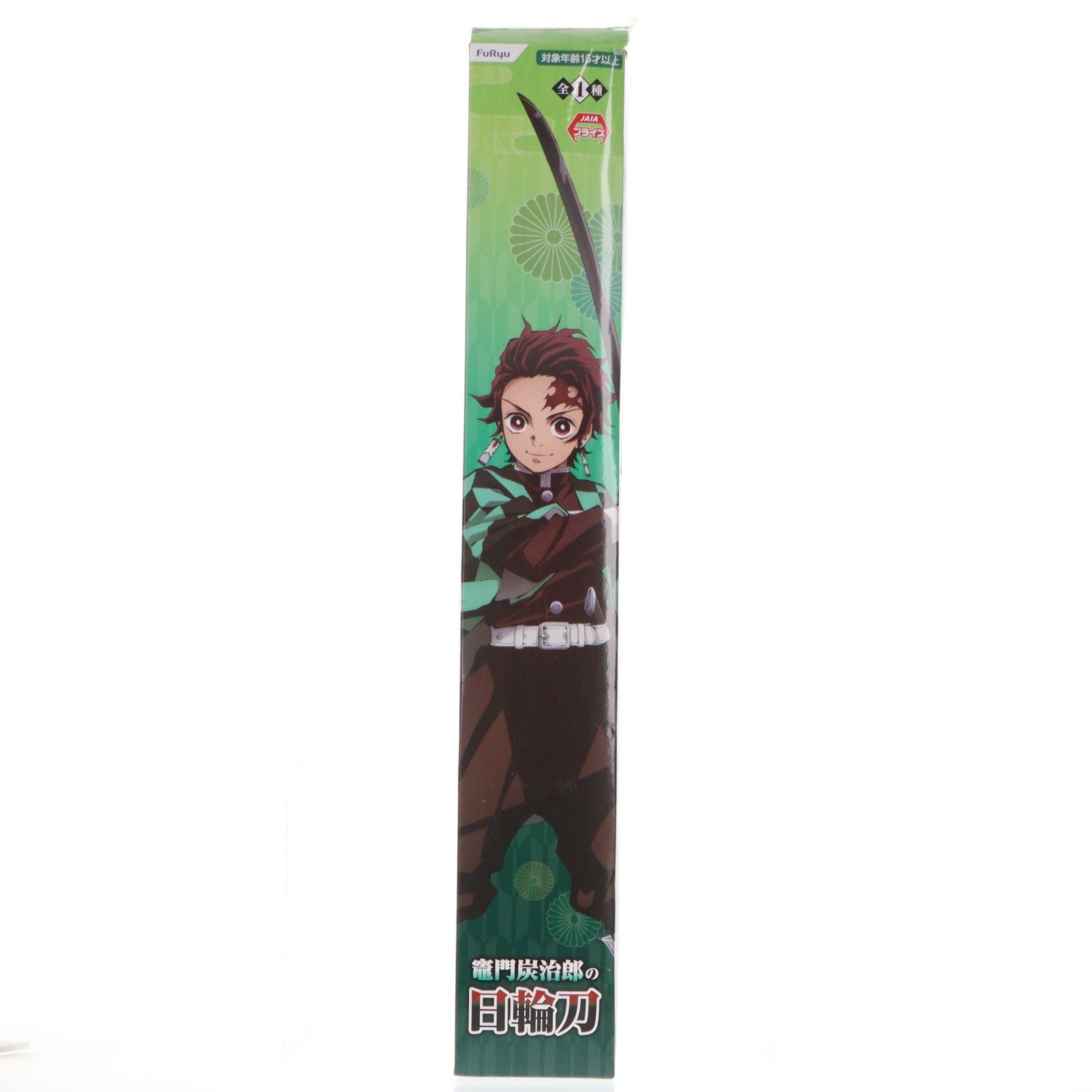 【中古即納】[FIG] 炭治郎の日輪刀(たんじろうのにちりんとう) 鬼滅の刃 フィギュア プライズ(AMU-PRZ11299/AMU-PRZ11920) フリュー(20200620)