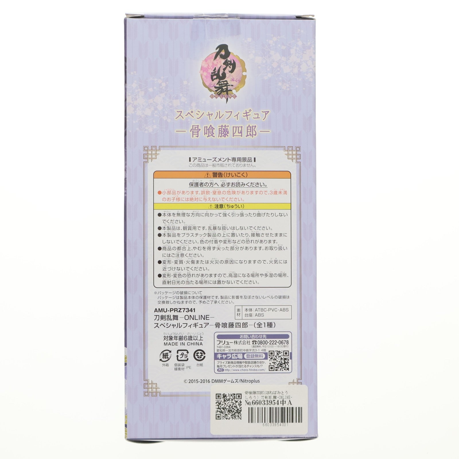 【中古即納】[FIG] 骨喰藤四郎(ほねばみとうしろう) 刀剣乱舞-ONLINE- スペシャルフィギュア -骨喰藤四郎- プライズ(AMU-PRZ7341) フリュー(20160630)