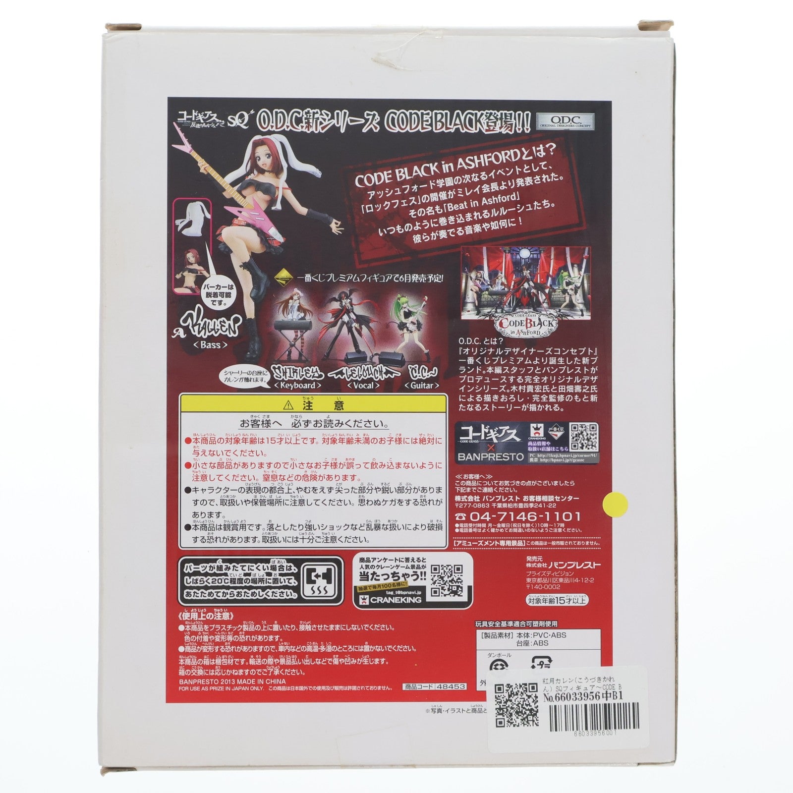 【中古即納】[FIG] 紅月カレン(こうづきかれん) SQフィギュア～CODE BLACK in ASHFORD～カレン コードギアス 反逆のルルーシュR2 プライズ(48453) バンプレスト(20130630)