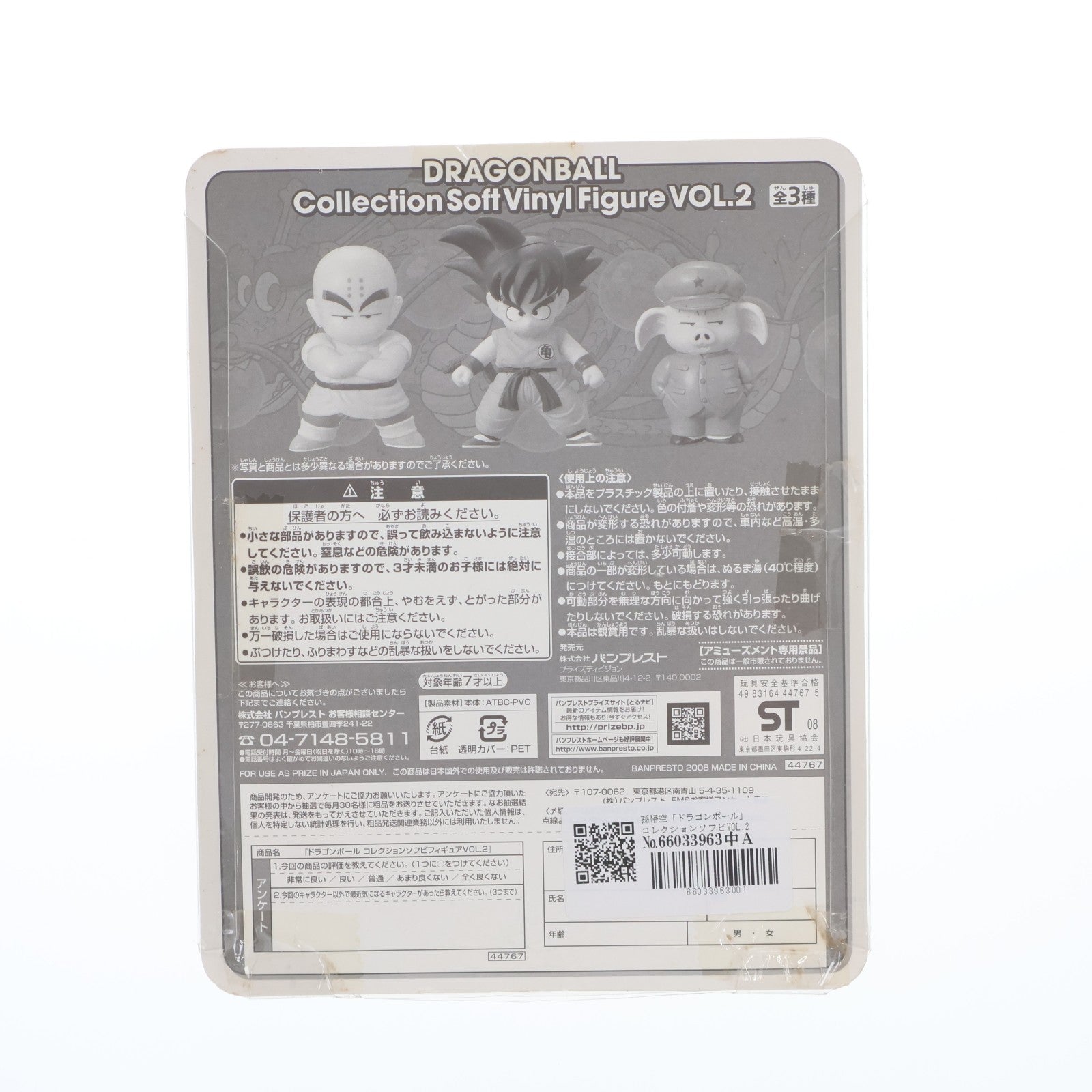 【中古即納】[FIG] 孫悟空 ドラゴンボール コレクションソフビフィギュアVOL.2 プライズ バンプレスト(19991231)