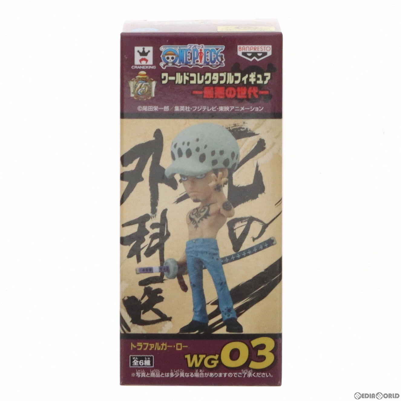 【中古即納】[FIG] トラファルガー・ロー ワンピース ワールドコレクタブルフィギュア -最悪の世代- ONE PIECE プライズ(48969) バンプレスト(20140610)