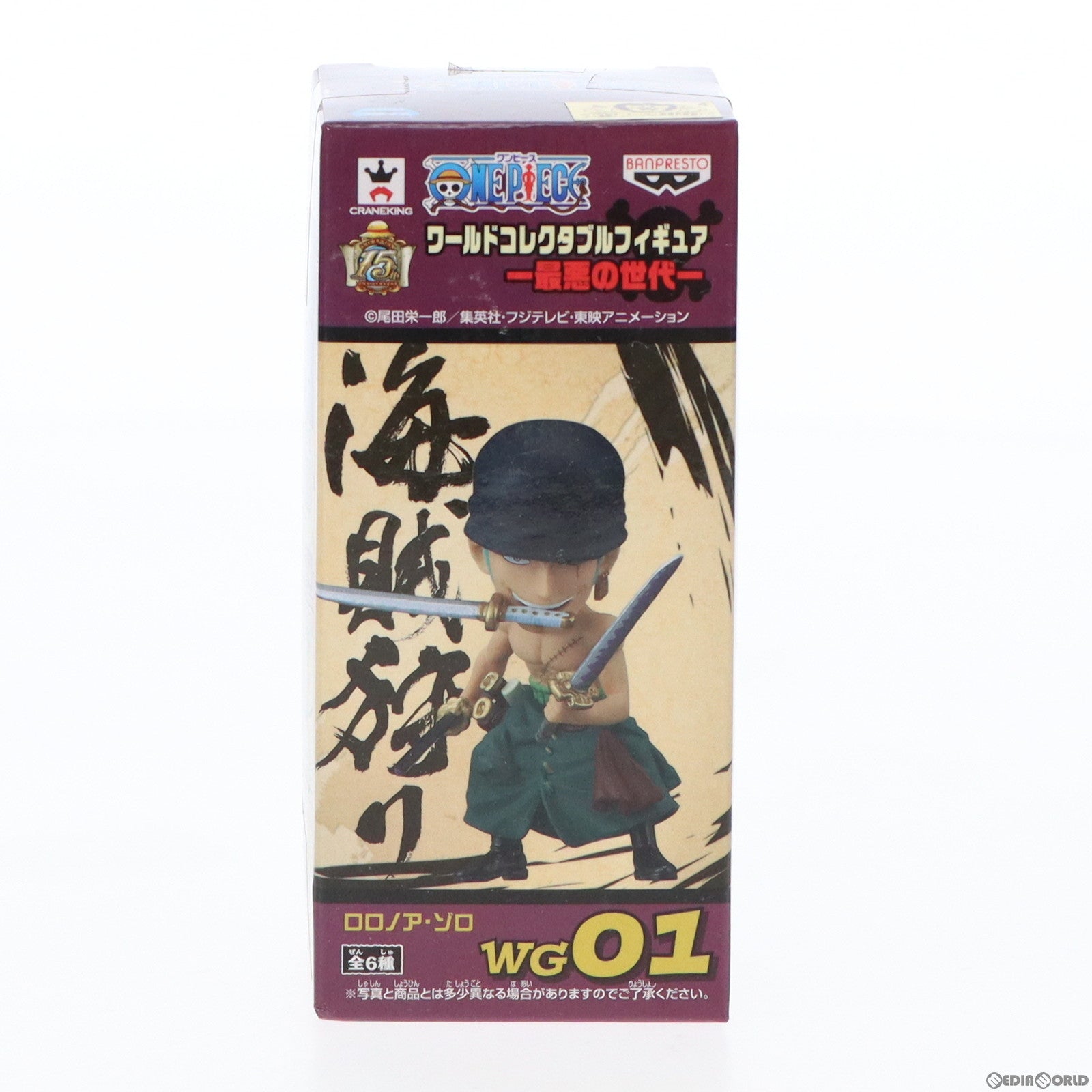 【中古即納】[FIG] ロロノア・ゾロ ワンピース ワールドコレクタブルフィギュア-最悪の世代- ONE PIECE プライズ(48969) バンプレスト(20140610)