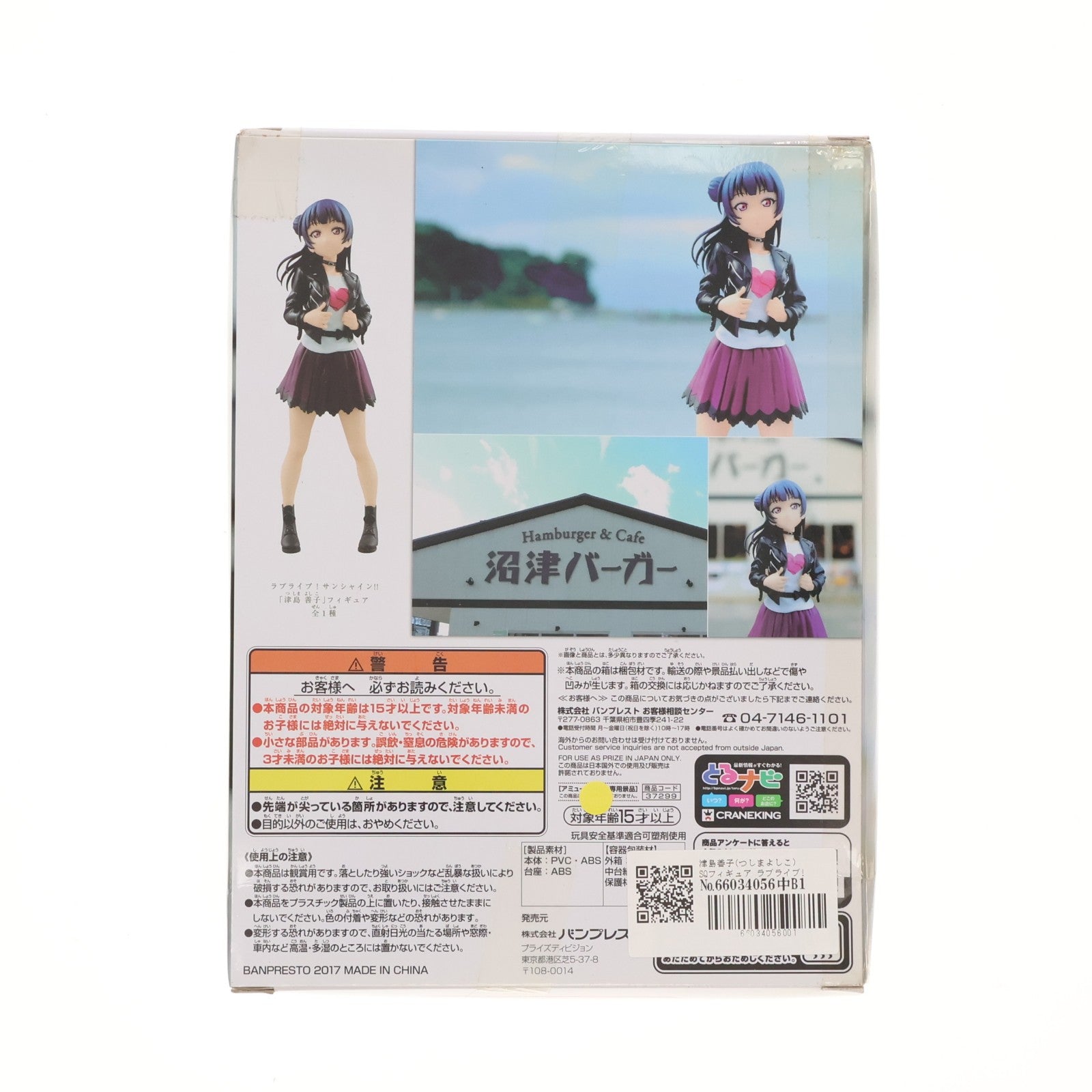 【中古即納】[FIG] 津島善子(つしまよしこ) SQフィギュア ラブライブ!サンシャイン!! プライズ(37299) バンプレスト(20170411)