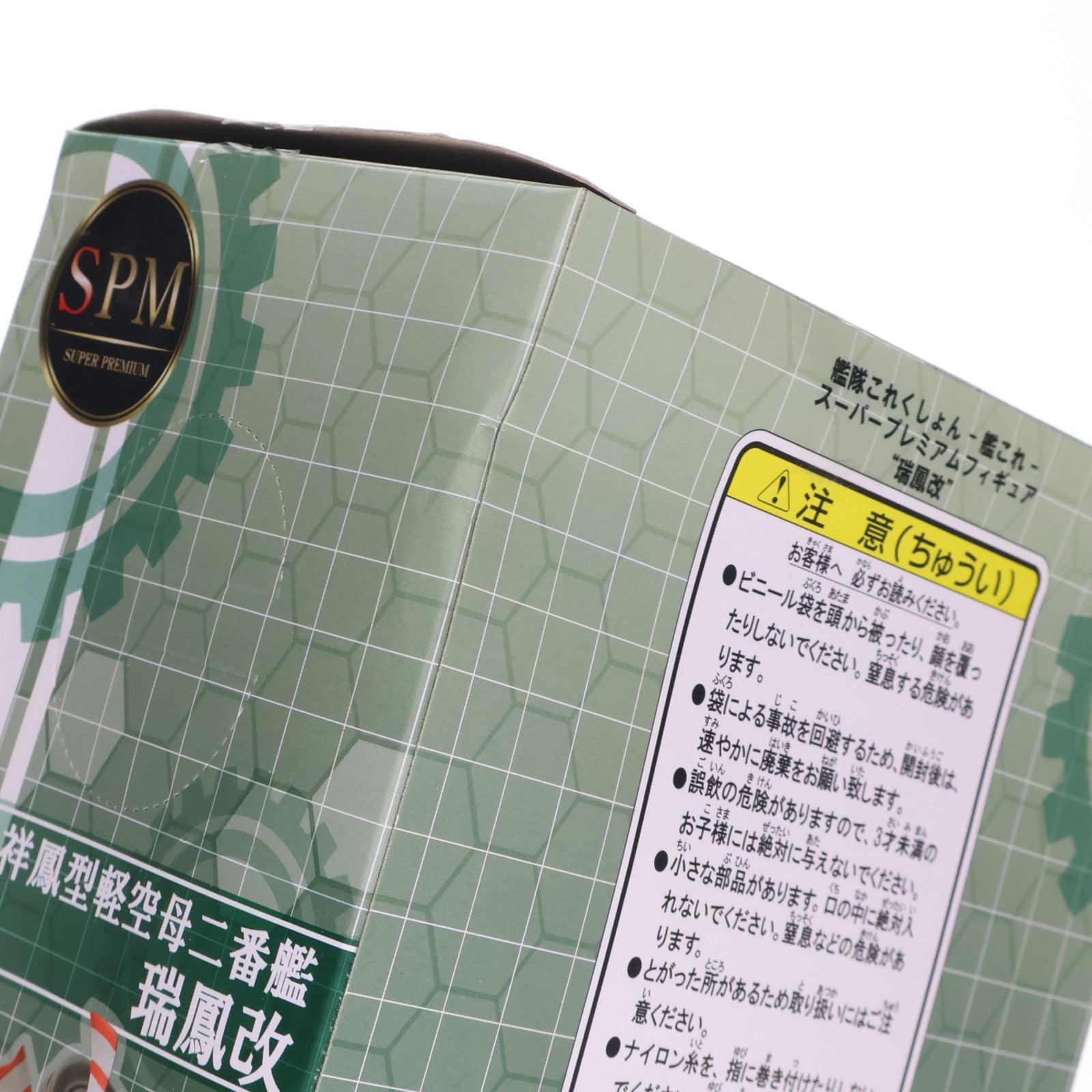 【中古即納】[FIG] 瑞鳳改(ずいほうかい) 艦隊これくしょん -艦これ- スーパープレミアムフィギュア プライズ(1017989) セガ(20170120)