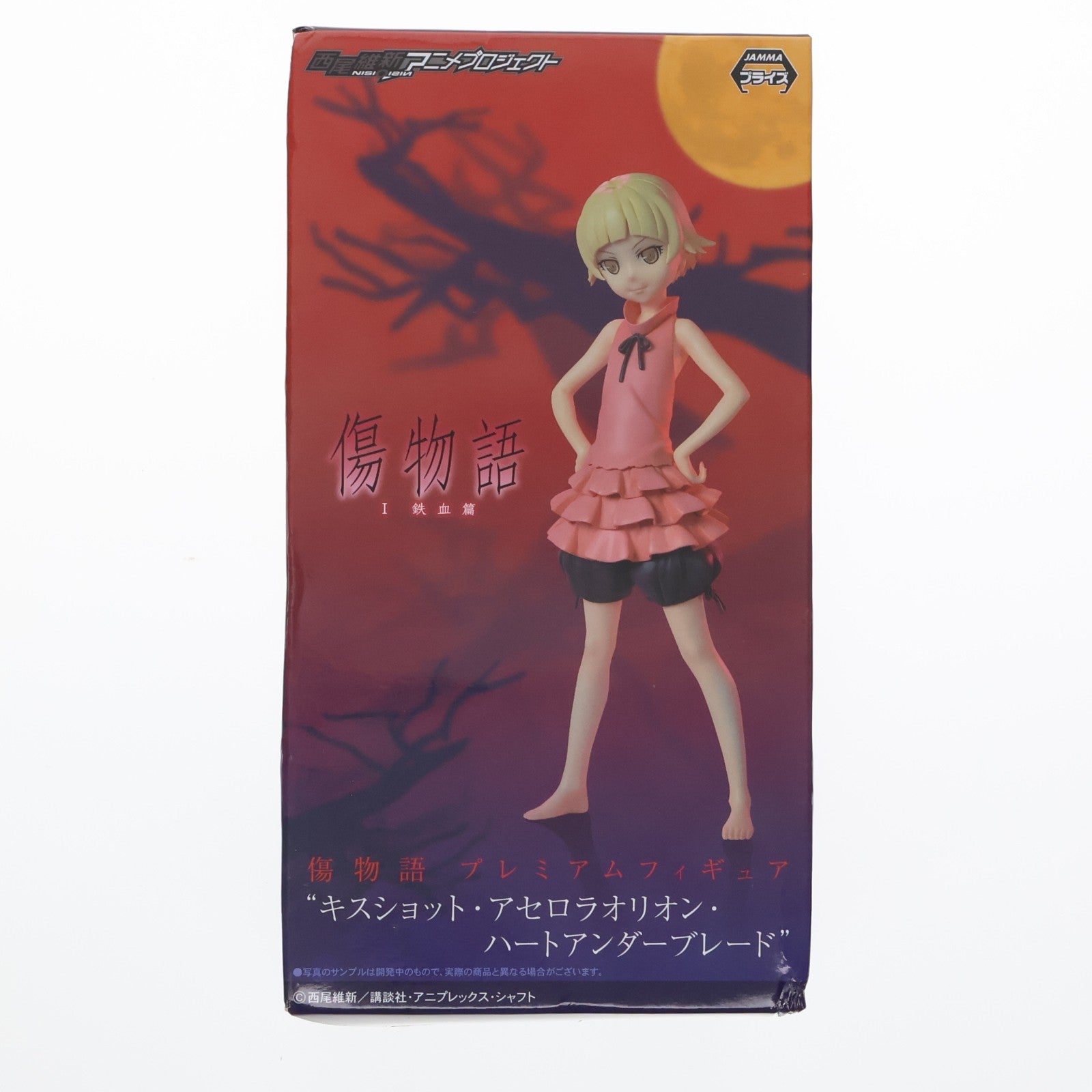 【中古即納】[FIG] キスショット・アセロラオリオン・ハートアンダーブレード(10歳ver.) プレミアムフィギュア 傷物語 I 鉄血篇 プライズ(1016337) セガ(20161120)