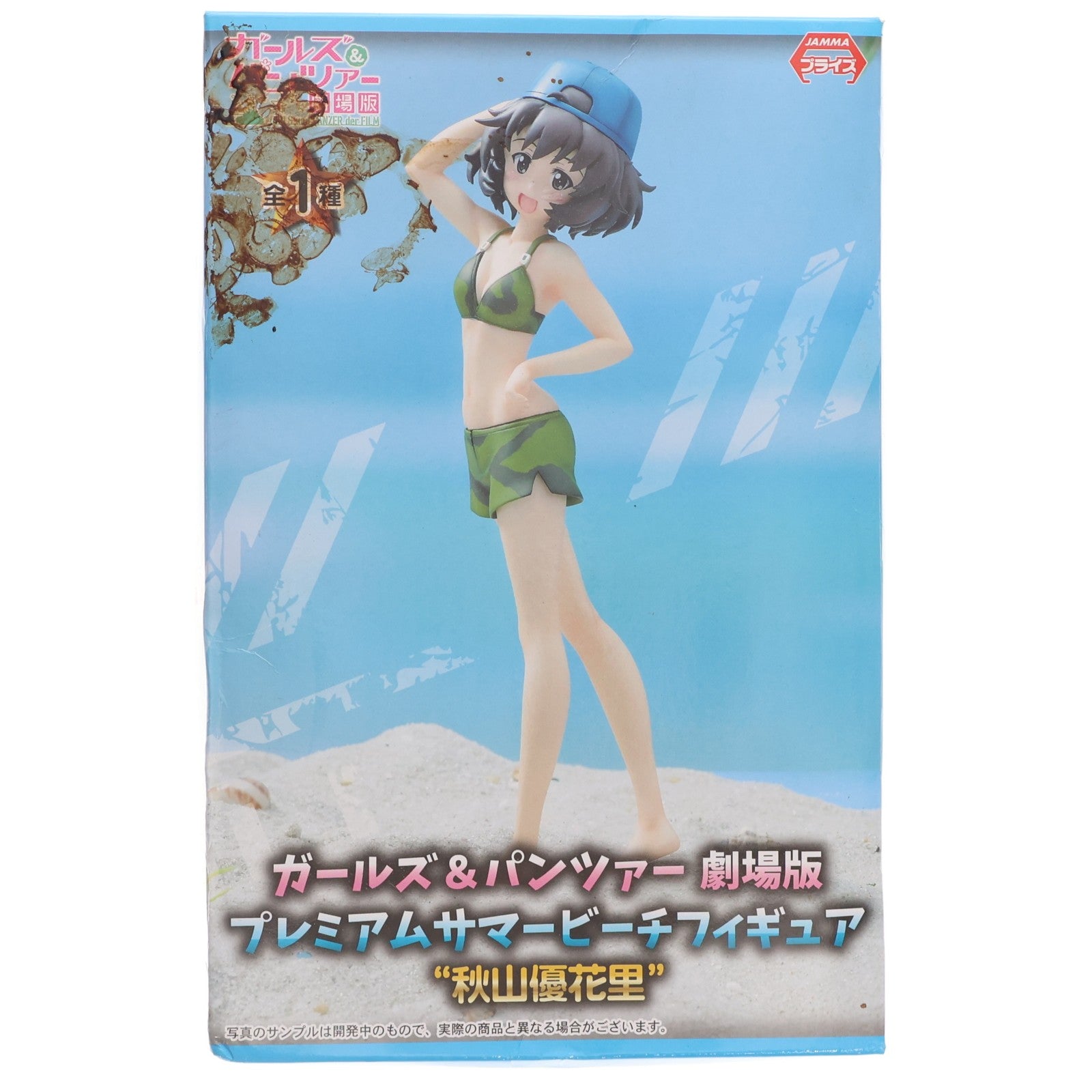 【中古即納】[FIG] 秋山優花里(あきやまゆかり) プレミアムサマービーチフィギュア ガールズ&パンツァー プライズ(1018010) セガ(20170220)