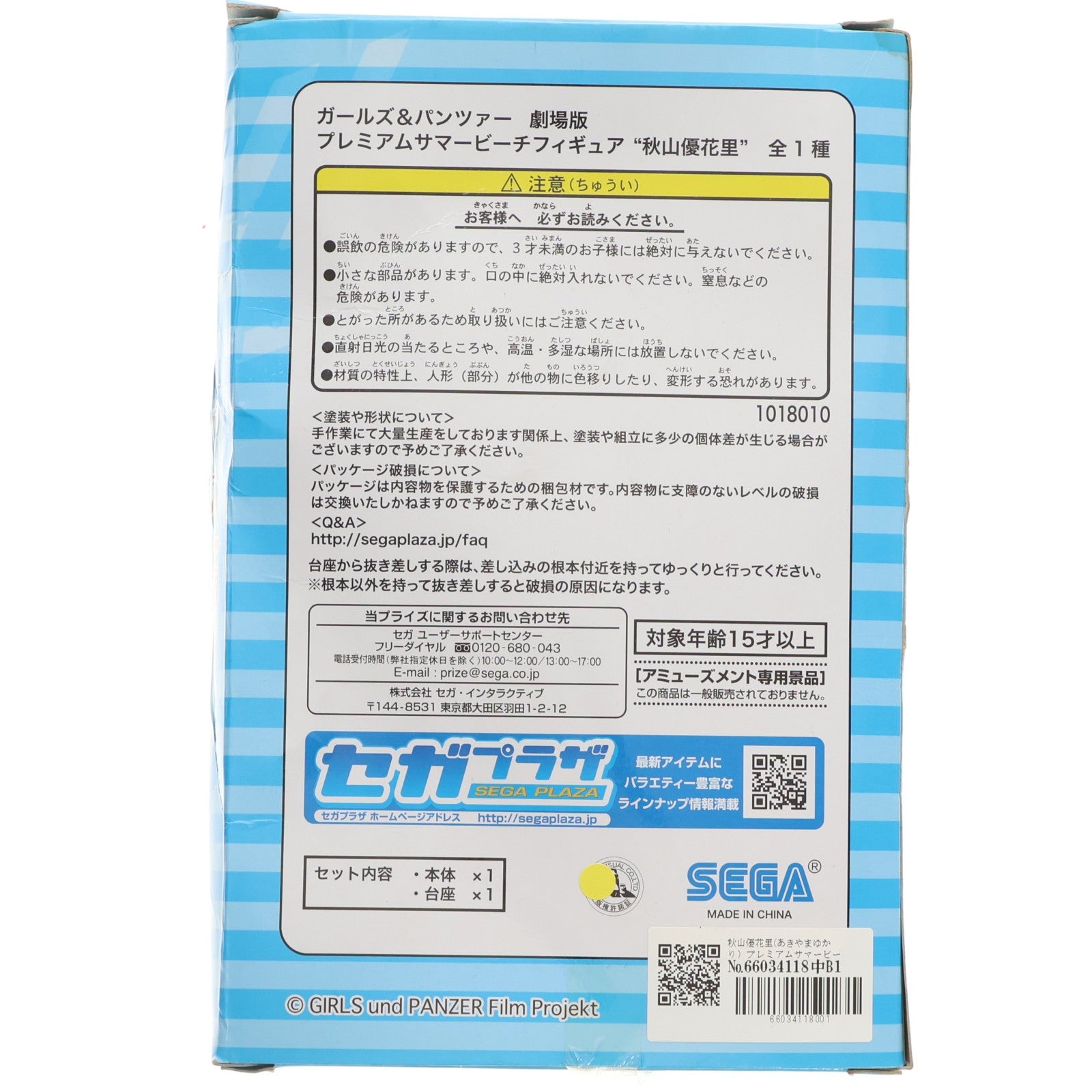 【中古即納】[FIG] 秋山優花里(あきやまゆかり) プレミアムサマービーチフィギュア ガールズ&パンツァー プライズ(1018010) セガ(20170220)