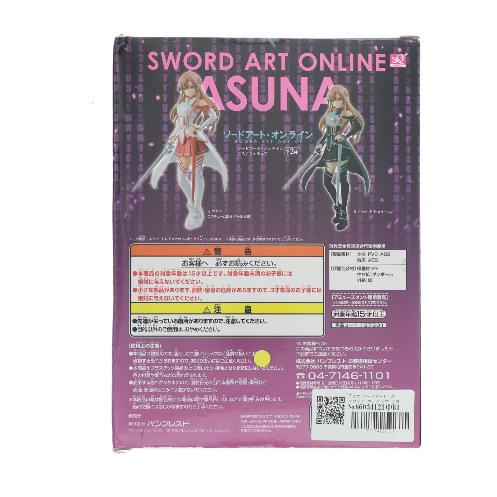【中古即納】[FIG] アスナ ソードアート・オンライン フィギュア プライズ(37501) バンプレスト(20170706)