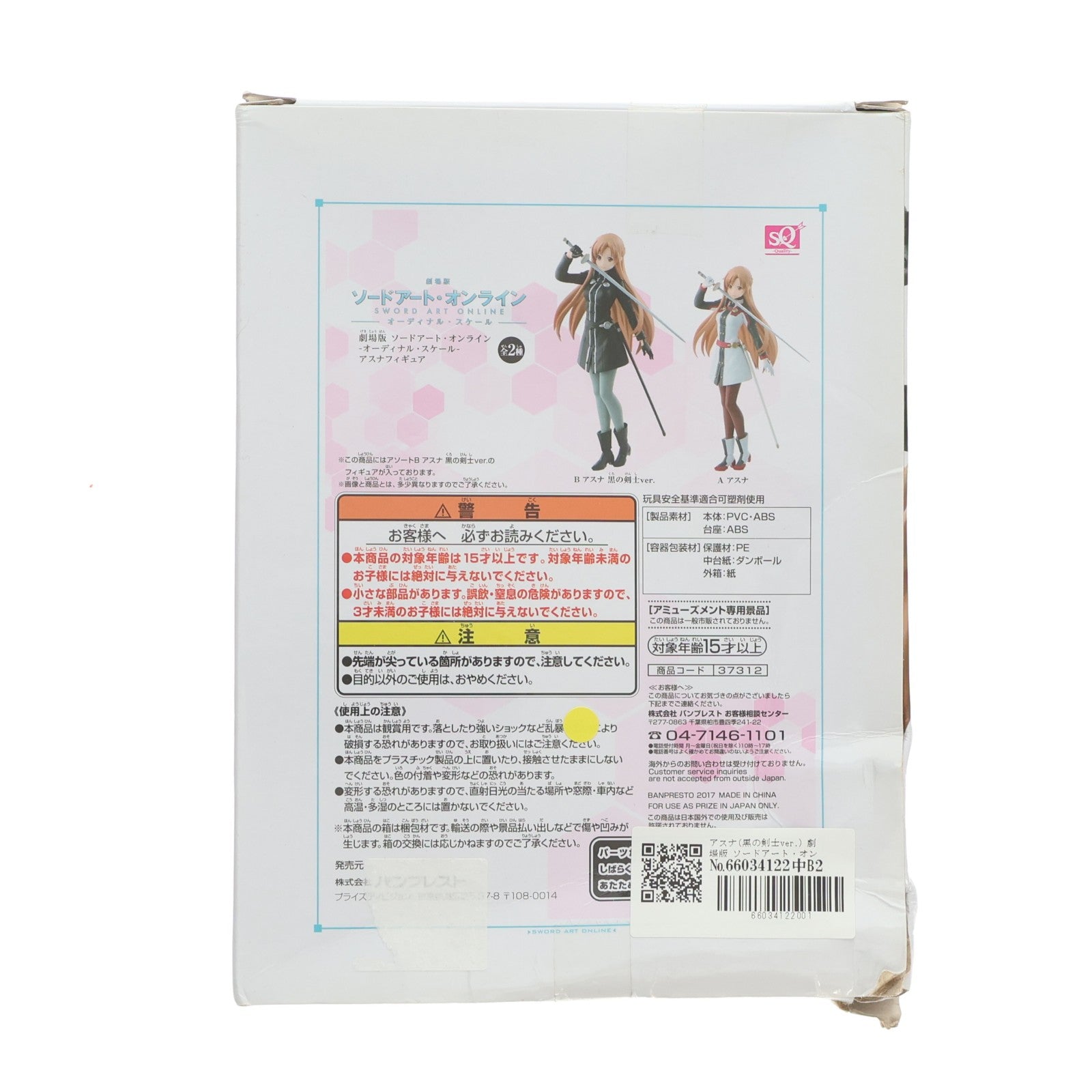 【中古即納】[FIG] アスナ(黒の剣士ver.) 劇場版 ソードアート・オンライン -オーディナル・スケール- アスナSQフィギュア プライズ(37312) バンプレスト(20170418)
