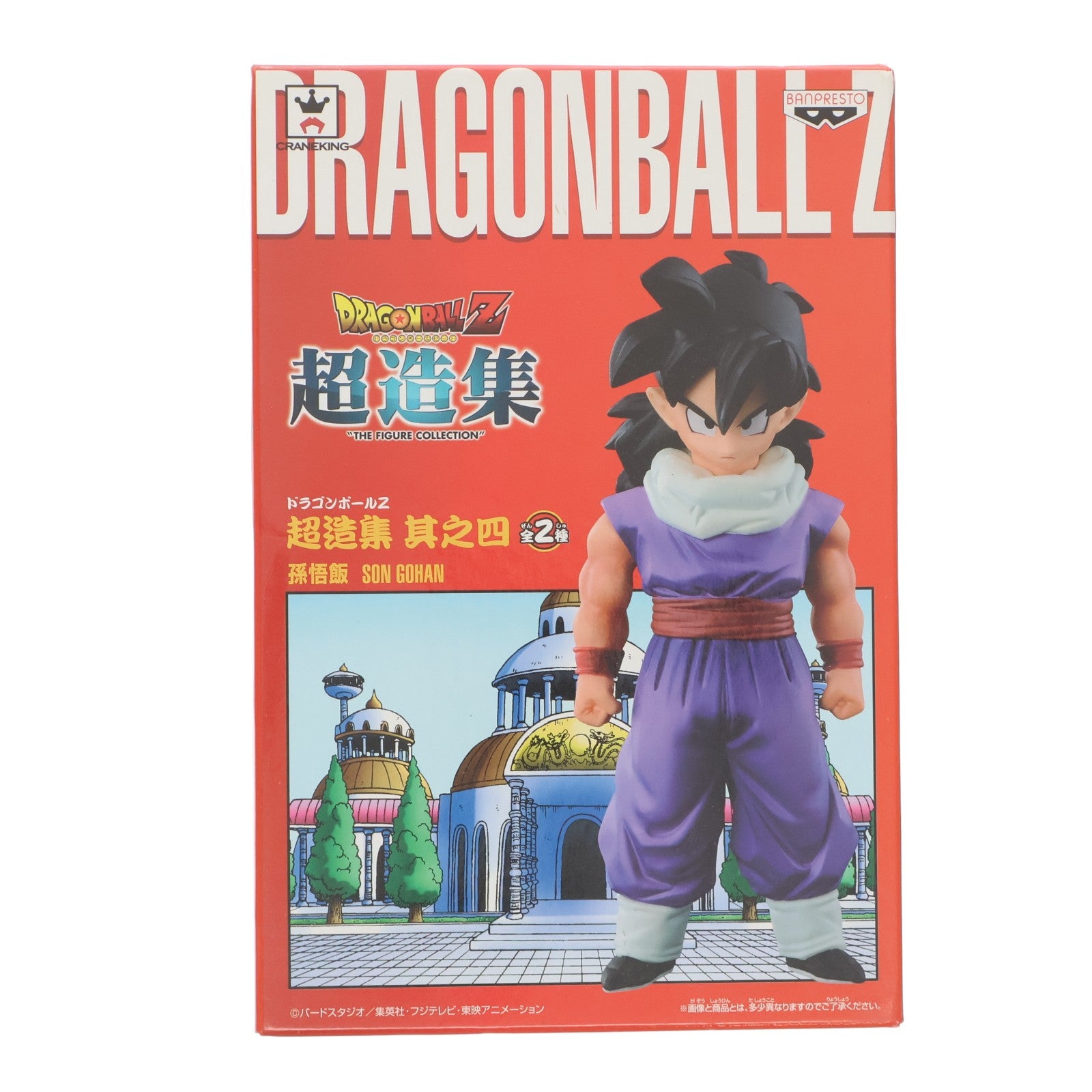【中古即納】[FIG] 孫悟飯 ドラゴンボールZ 超造集 其之四 DRAGON BALL フィギュア プライズ(36091) バンプレスト(20160114)