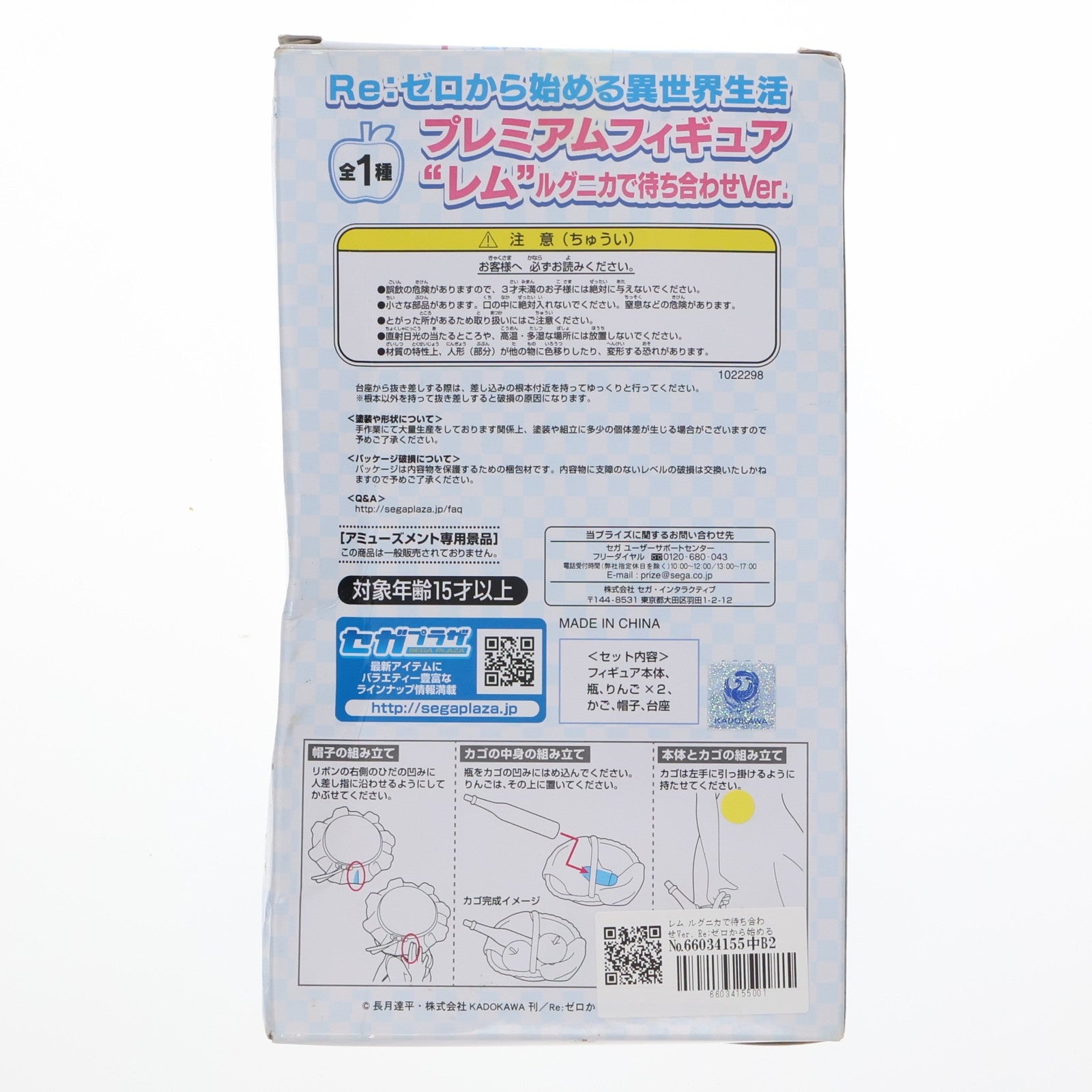 【中古即納】[FIG] レム ルグニカで待ち合わせVer. Re:ゼロから始める異世界生活 プレミアムフィギュア プライズ(1022298) セガ(20171120)