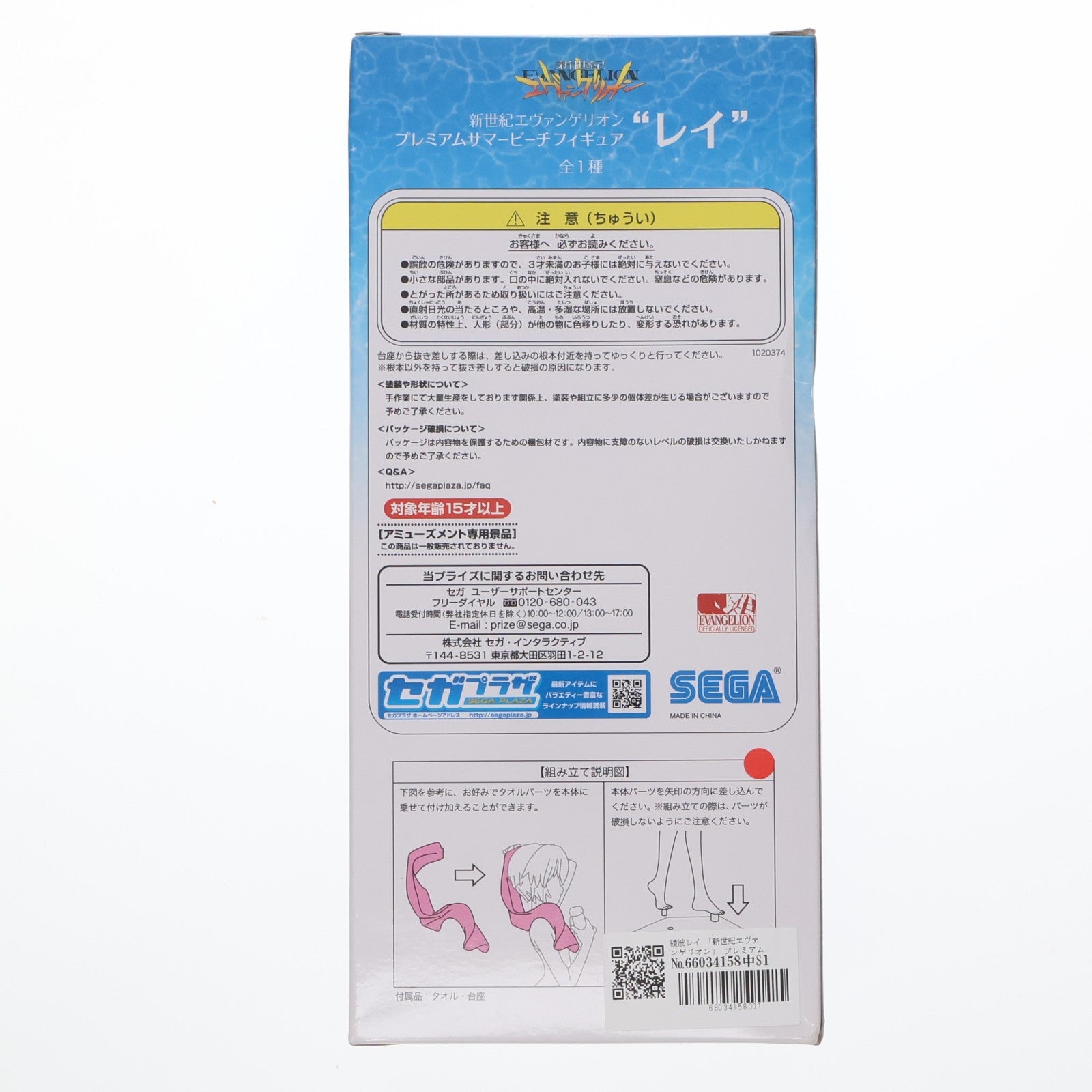 【中古即納】[FIG] 綾波レイ 新世紀エヴァンゲリオン プレミアムサマービーチフィギュア『レイ』 プライズ(1020374) セガ(20170707)