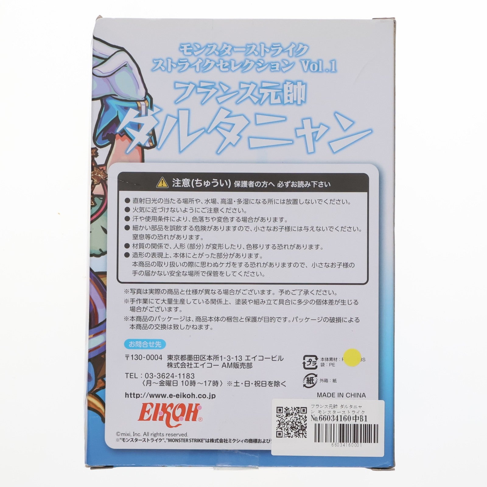 【中古即納】[FIG] フランス元帥 ダルタニャン モンスターストライク ストライクセレクション Vol.1 フィギュア プライズ(E71705) エイコー(20170110)