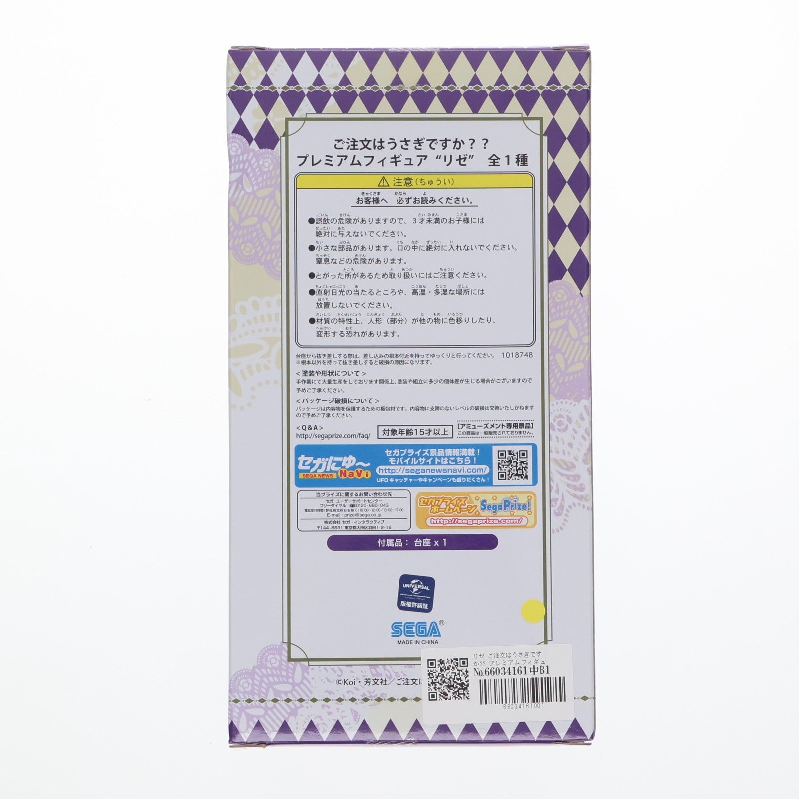 【中古即納】[FIG] リゼ ご注文はうさぎですか～～ プレミアムフィギュア～リゼ～ プライズ(1018748) セガ(20170131)