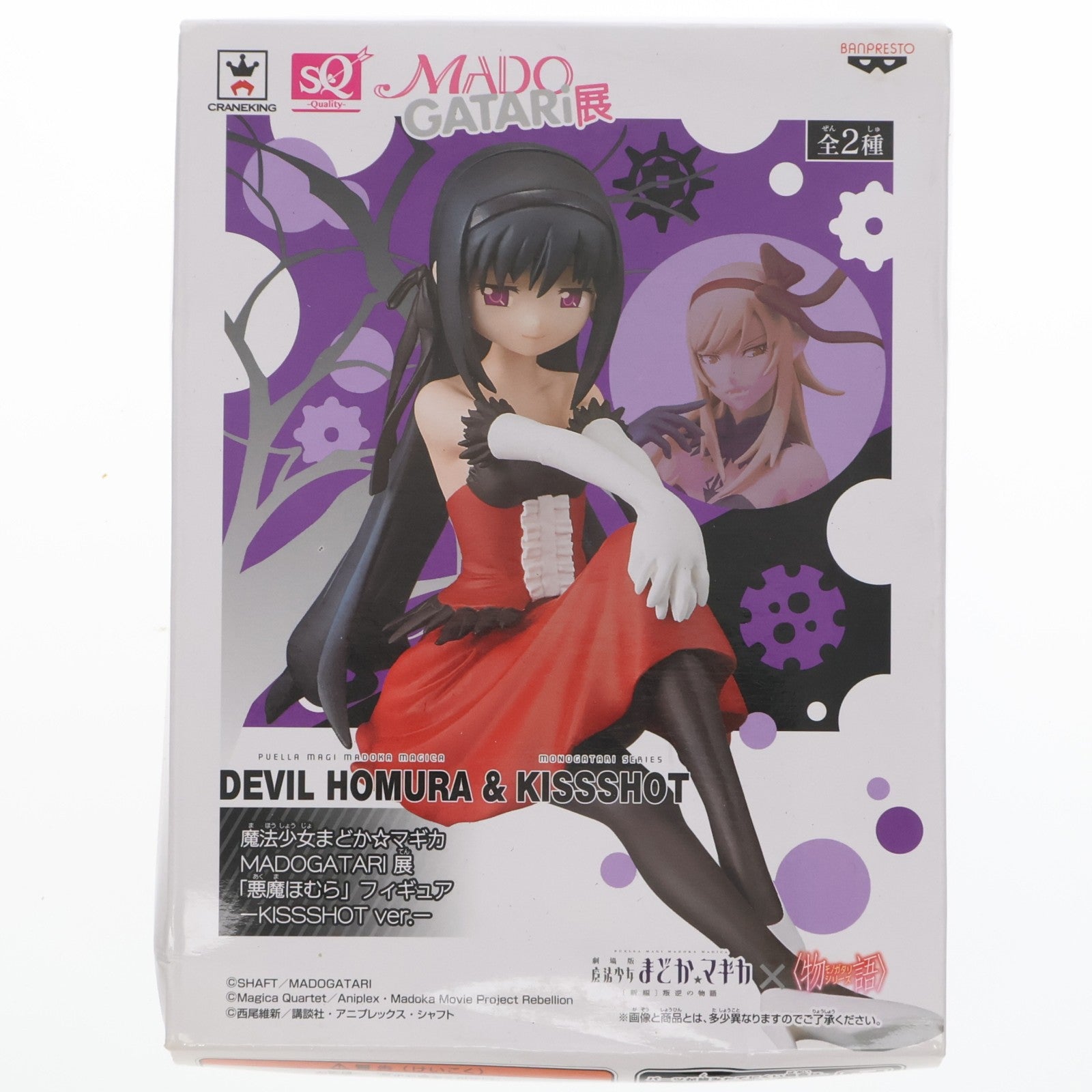 【中古即納】[FIG] 悪魔ほむら(あくまほむら)(ノーマル) ～KISSSHOT ver.～ 魔法少女まどか☆マギカ MADOGATARI展 SQフィギュア プライズ(37000) バンプレスト(20161215)