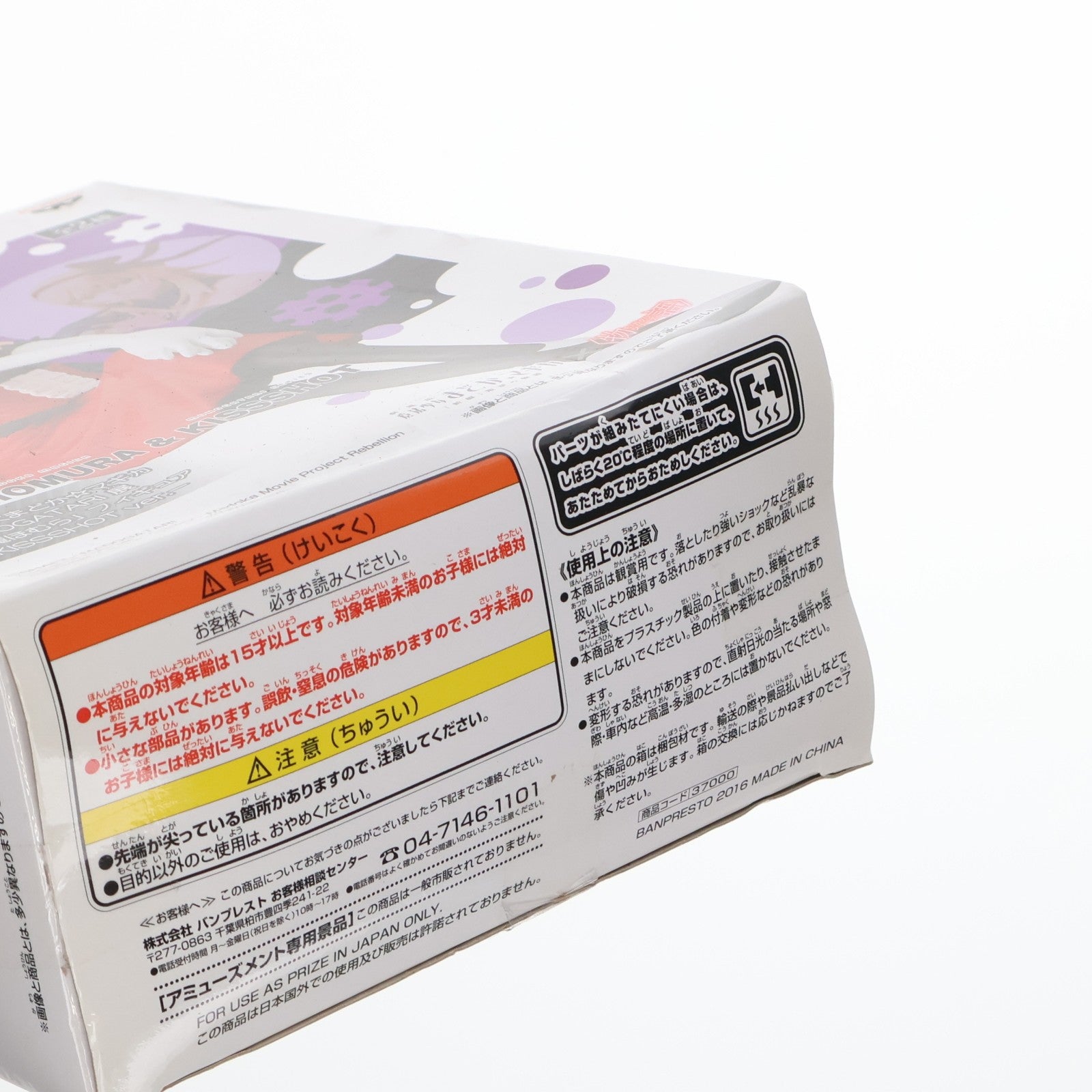 【中古即納】[FIG] 悪魔ほむら(あくまほむら)(ノーマル) ～KISSSHOT ver.～ 魔法少女まどか☆マギカ MADOGATARI展 SQフィギュア プライズ(37000) バンプレスト(20161215)