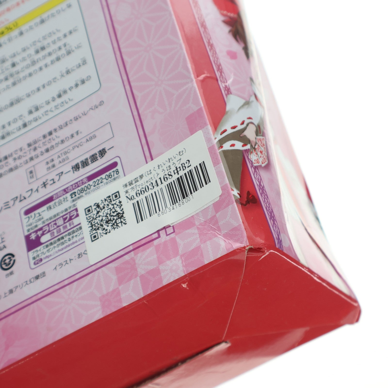 【中古即納】[FIG] 博麗霊夢(はくれいれいむ) 東方Project(とうほうプロジェクト) 東方妖々夢 プレミアムフィギュア-博麗霊夢- プライズ(AMU-PRZ8178) フリュー(20170430)