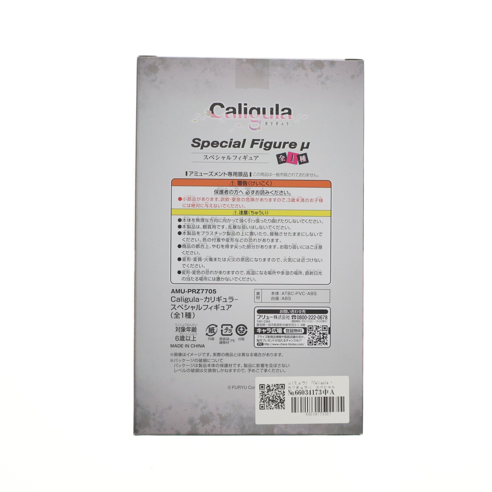 【中古即納】[FIG] μ(ミュウ) Caligula-カリギュラ- スペシャルフィギュア プライズ(AMU-PRZ7705) フリュー(20161031)