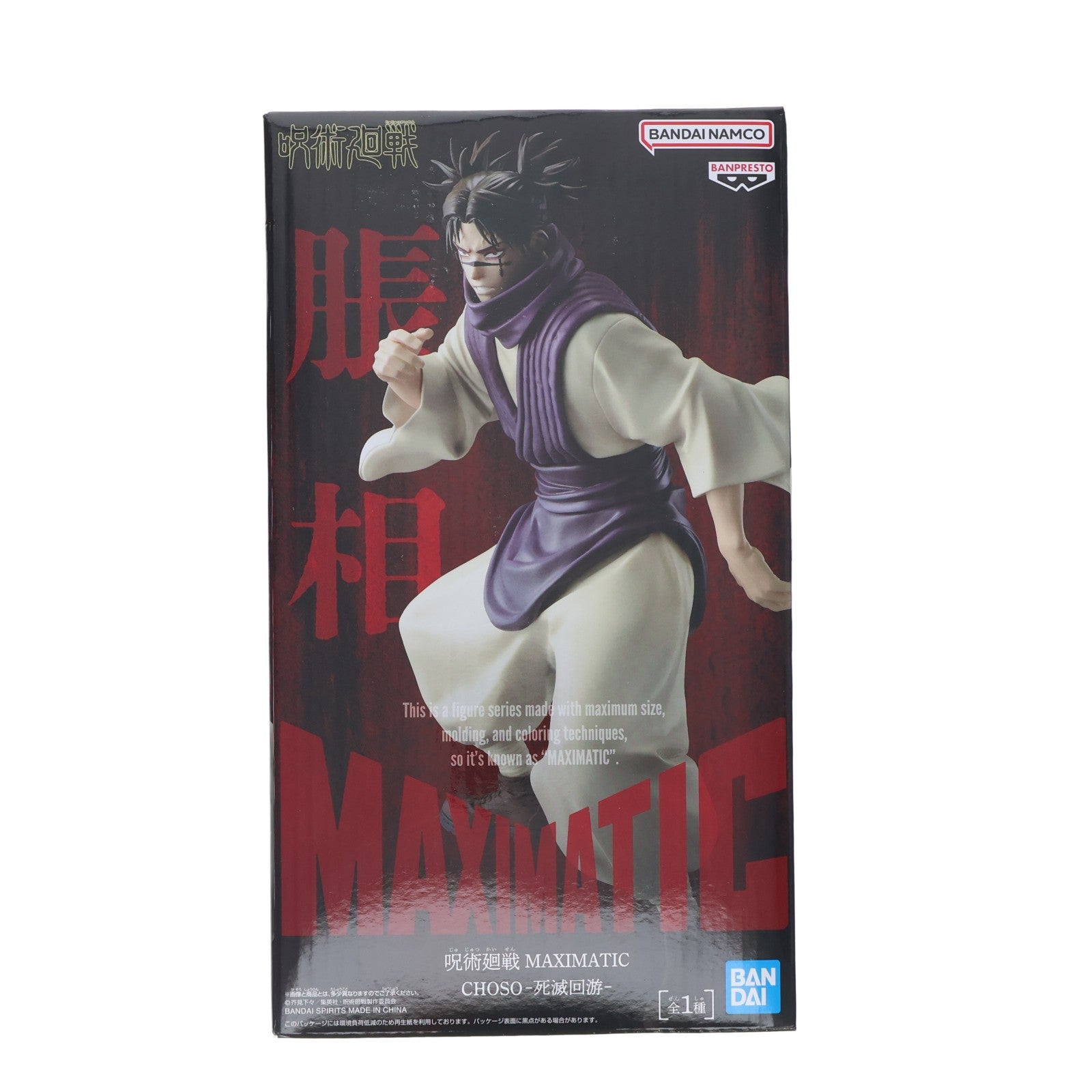 【中古即納】[FIG] 脹相(ちょうそう) 呪術廻戦 MAXIMATIC CHOSO-死滅回游- フィギュア プライズ(2789976) バンプレスト(20260210)
