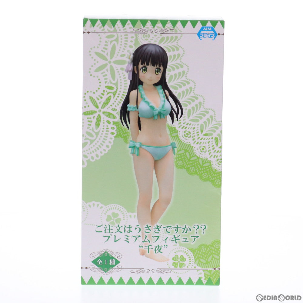 【中古即納】[FIG] 千夜(ちや) ご注文はうさぎですか～～ プレミアムフィギュア プライズ(1028372) セガ(20181110)