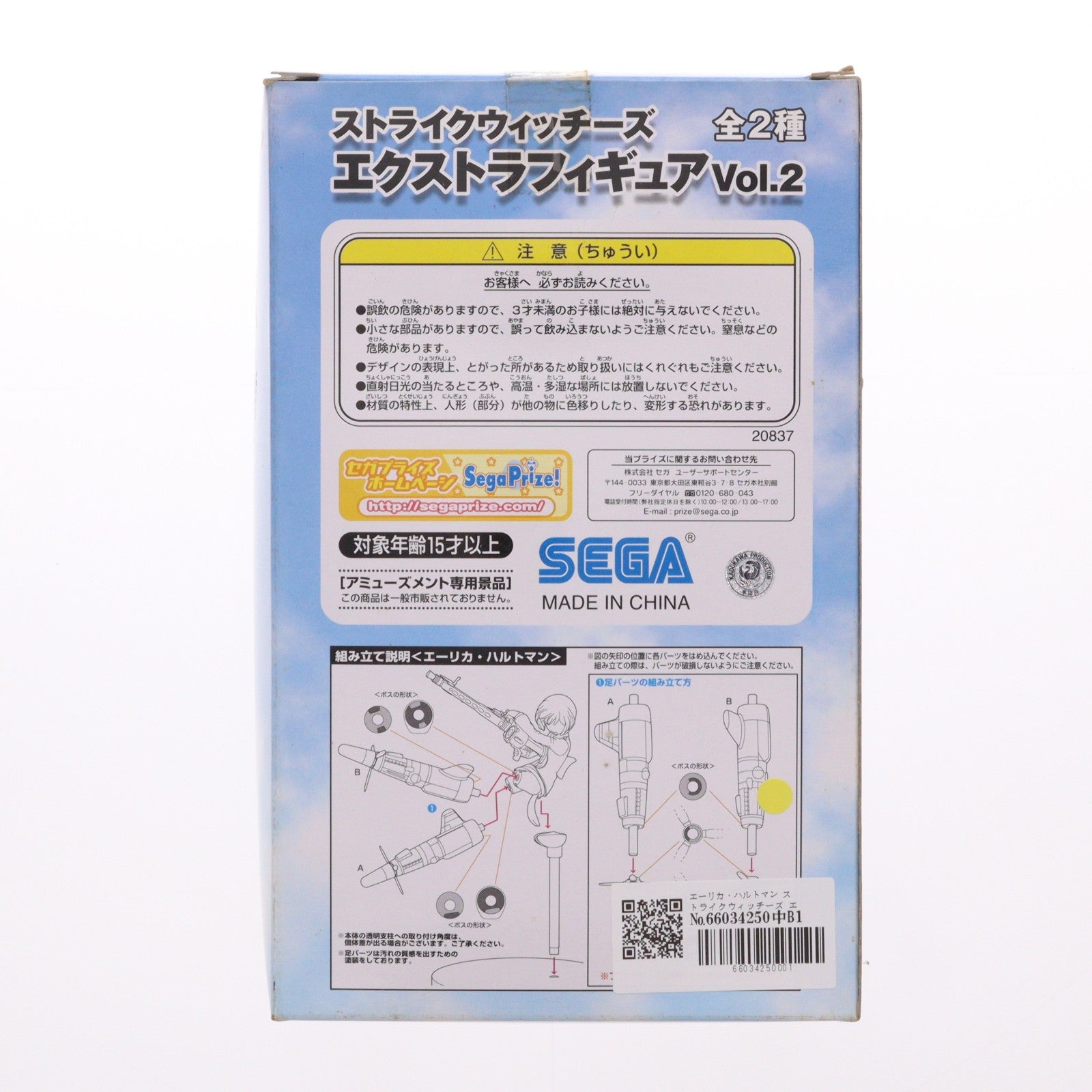 【中古即納】[FIG] エーリカ・ハルトマン ストライクウィッチーズ エクストラフィギュア Vol.2 プライズ(20837) セガ(20100831)