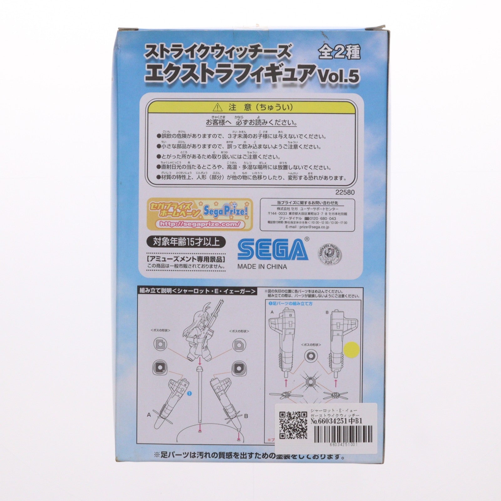 【中古即納】[FIG] シャーロット・E・イェーガーストライクウィッチーズ エクストラフィギュア Vol.5 プライズ セガ/コア(20111220)