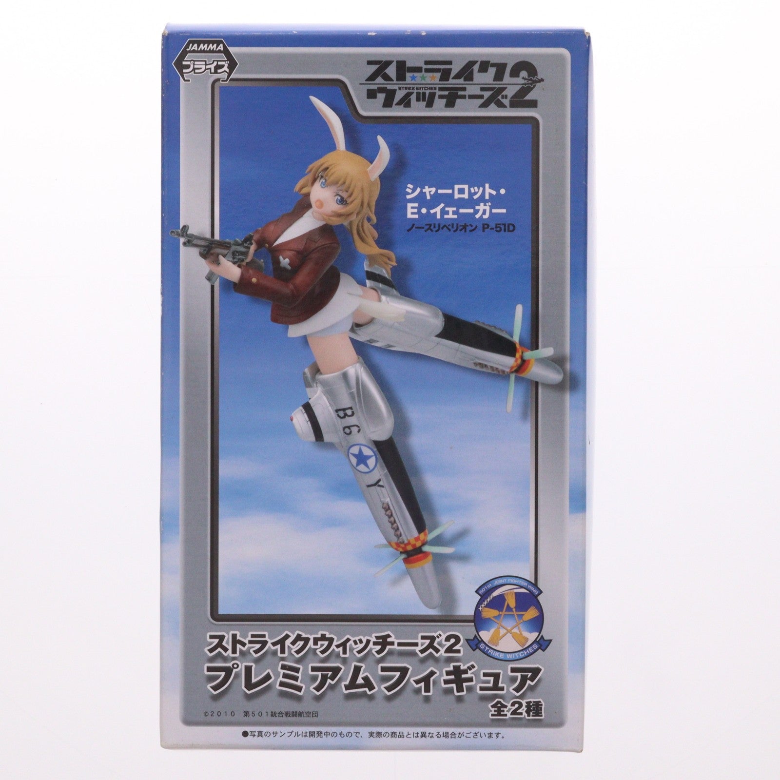【中古即納】[FIG] シャロット・E・イェーガー ストライクウィッチーズ2 プレミアムフィギュア プライズ(1003048) セガ(20140719)