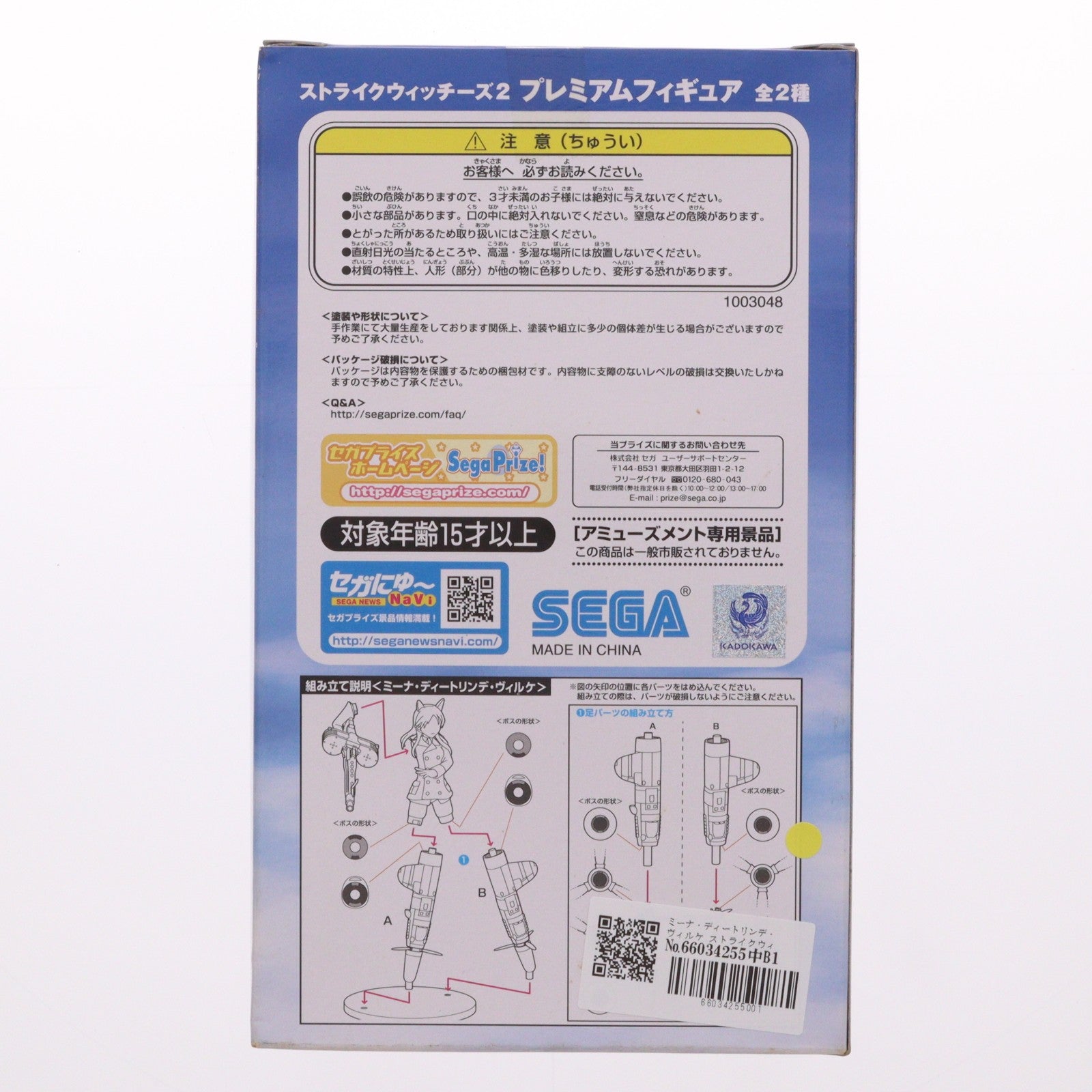 【中古即納】[FIG] ミーナ・ディートリンデ・ヴィルケ ストライクウィッチーズ2 プレミアムフィギュア プライズ(1003048) セガ(20140719)