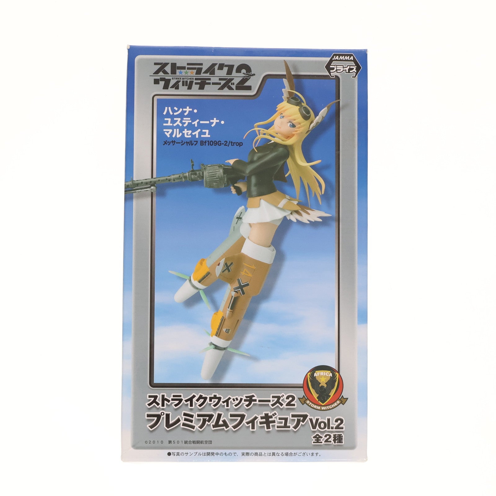 【中古即納】[FIG] ハンナ・ユスティーナ・マルセイユ ストライクウィッチーズ2 プレミアムフィギュア Vol.2 プライズ(1004712) セガ(20141220)
