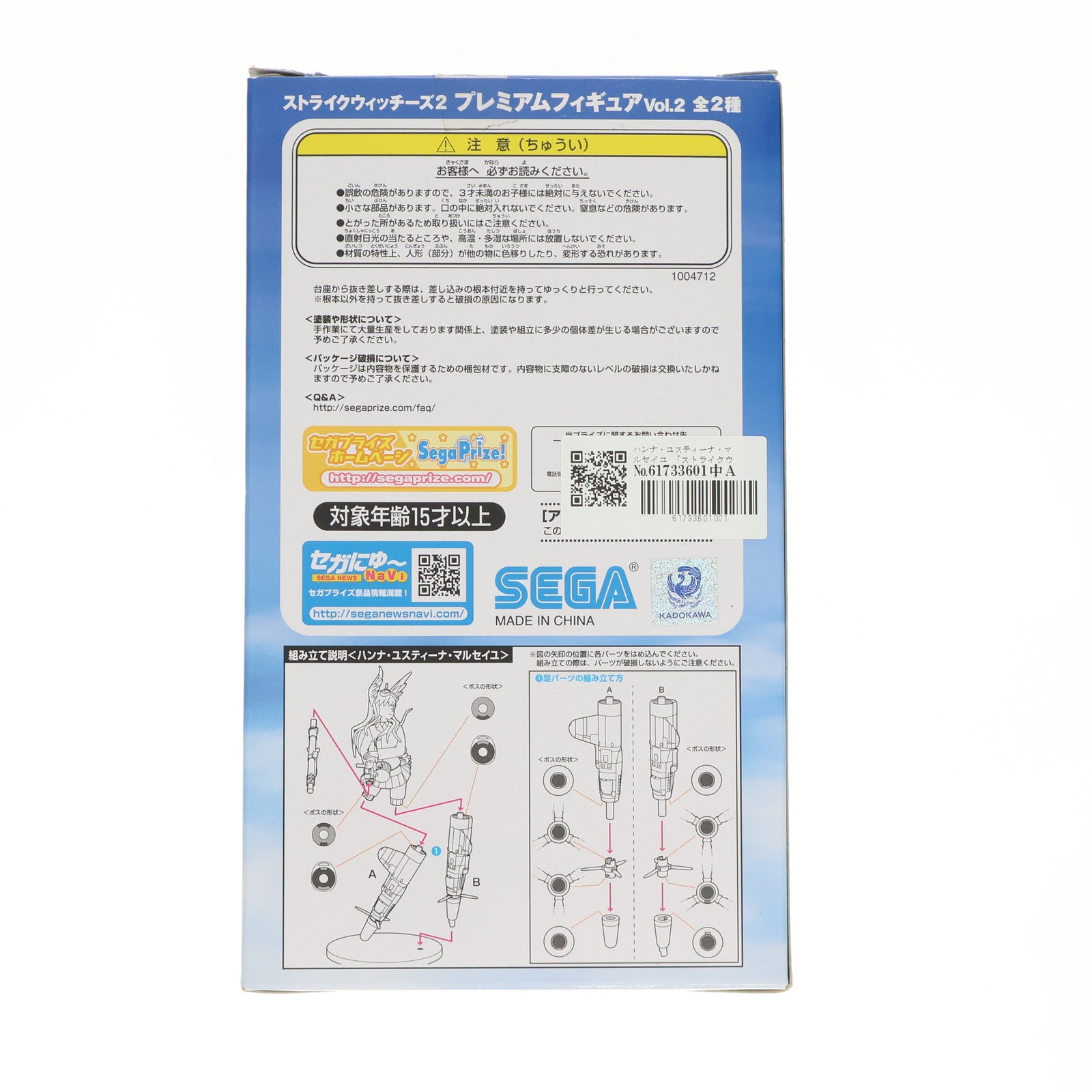 【中古即納】[FIG] ハンナ・ユスティーナ・マルセイユ ストライクウィッチーズ2 プレミアムフィギュア Vol.2 プライズ(1004712) セガ(20141220)