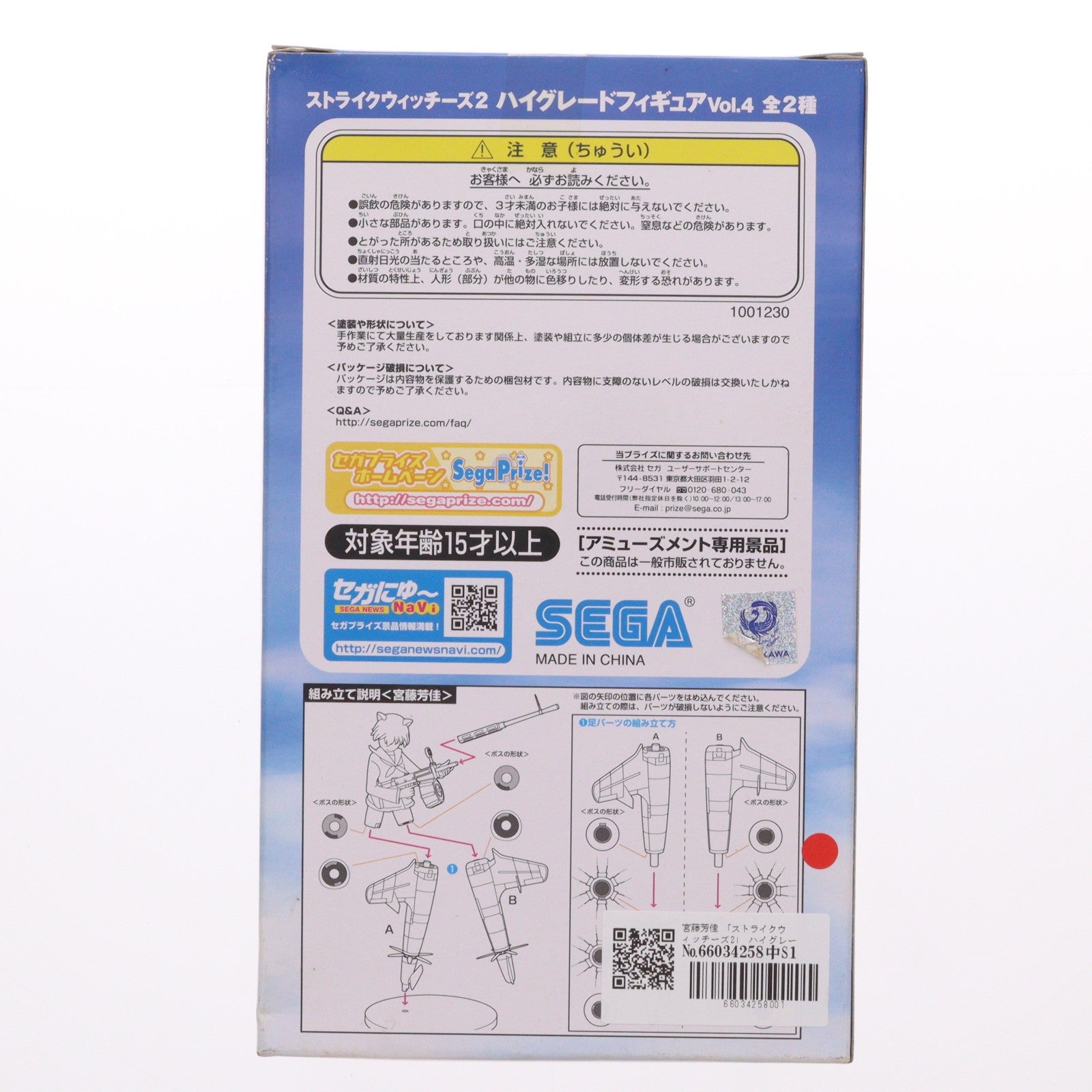【中古即納】[FIG] 宮藤芳佳(みやふじよしか) ストライクウィッチーズ2 ハイグレードフィギュア Vol.4 プライズ(1001230) セガ(20140621)