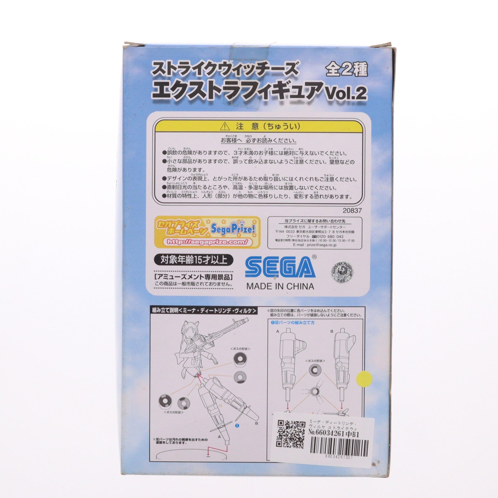 【中古即納】[FIG] ミーナ・ディートリンデ・ヴィルケ ストライクウィッチーズ エクストラフィギュア Vol.2 プライズ(20837) セガ(20100831)
