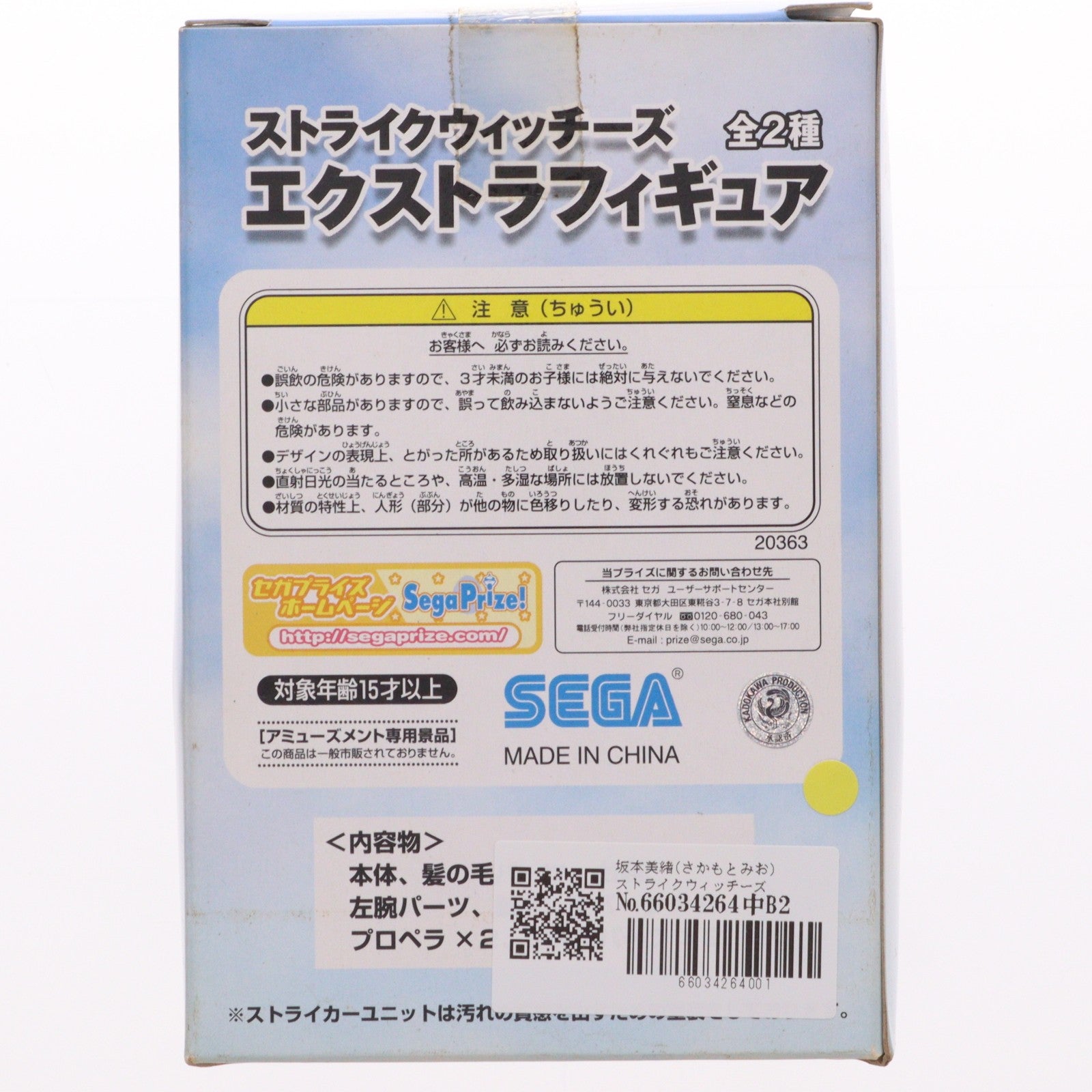 【中古即納】[FIG] 坂本美緒(さかもとみお) ストライクウィッチーズ エクストラフィギュア Vol.1 プライズ セガ(20100228)