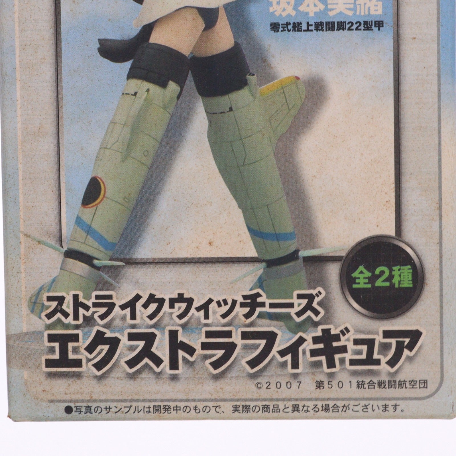 【中古即納】[FIG] 坂本美緒(さかもとみお) ストライクウィッチーズ エクストラフィギュア Vol.1 プライズ セガ(20100228)